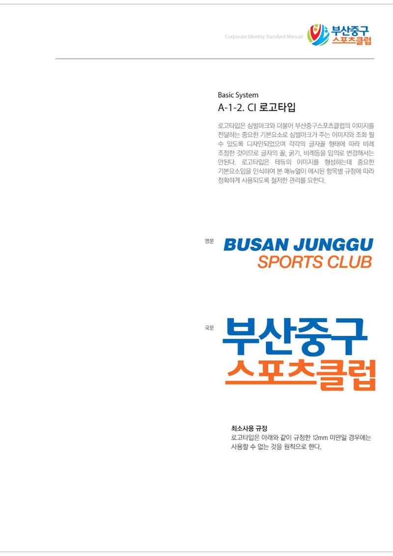 부산중구스포츠클럽 CI매뉴얼북 7페이지