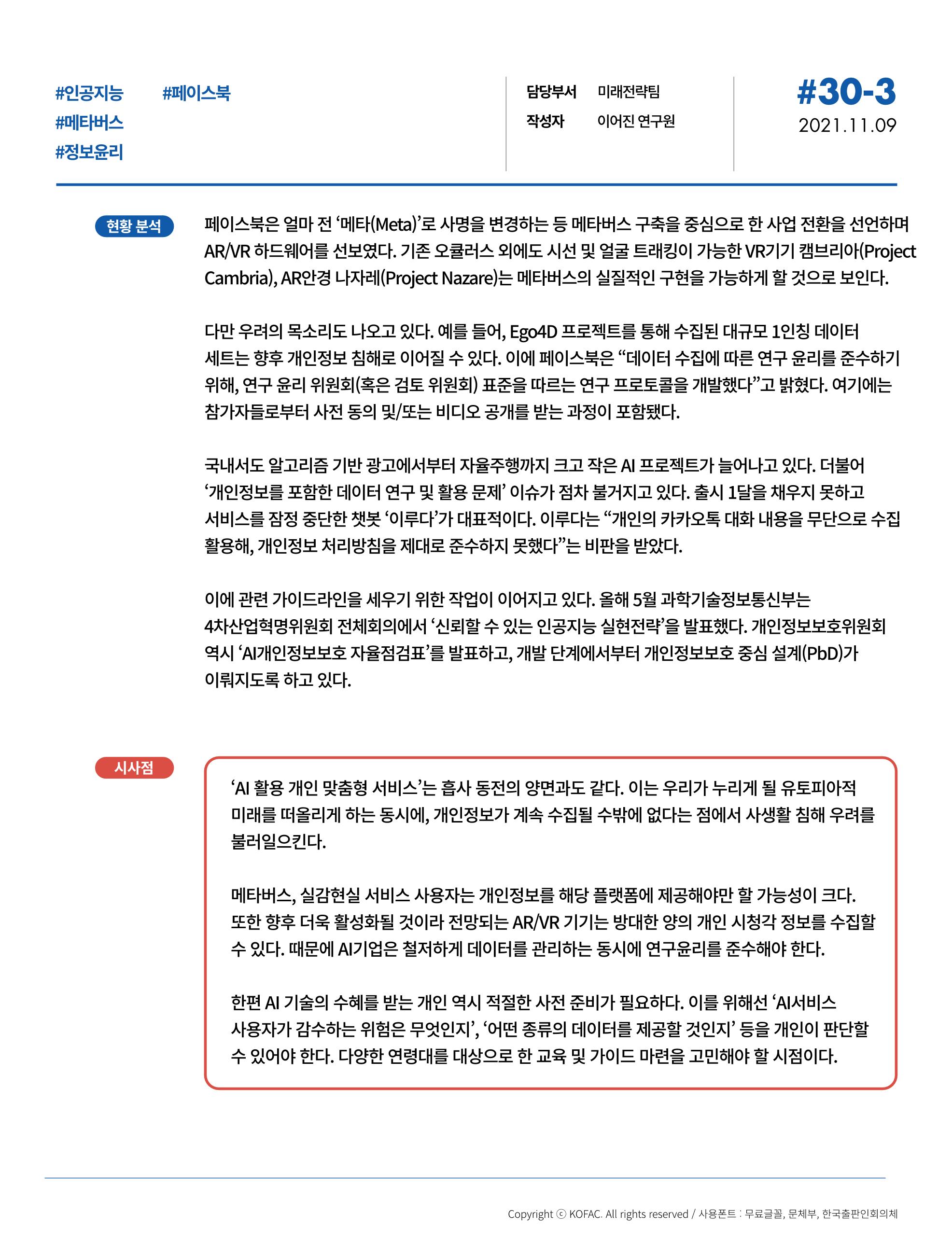 한국과학창의재단_30호 11페이지