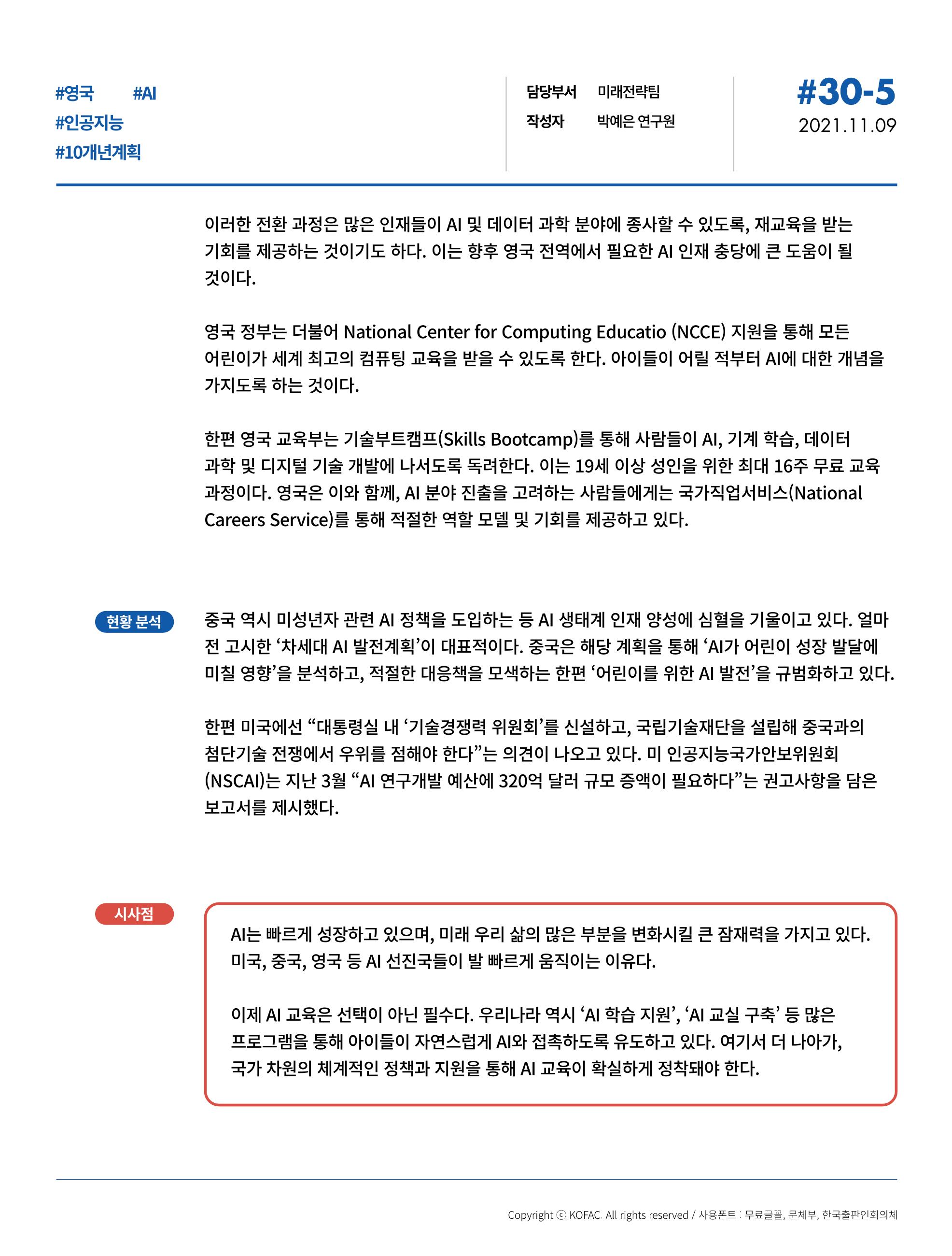 한국과학창의재단_30호 15페이지