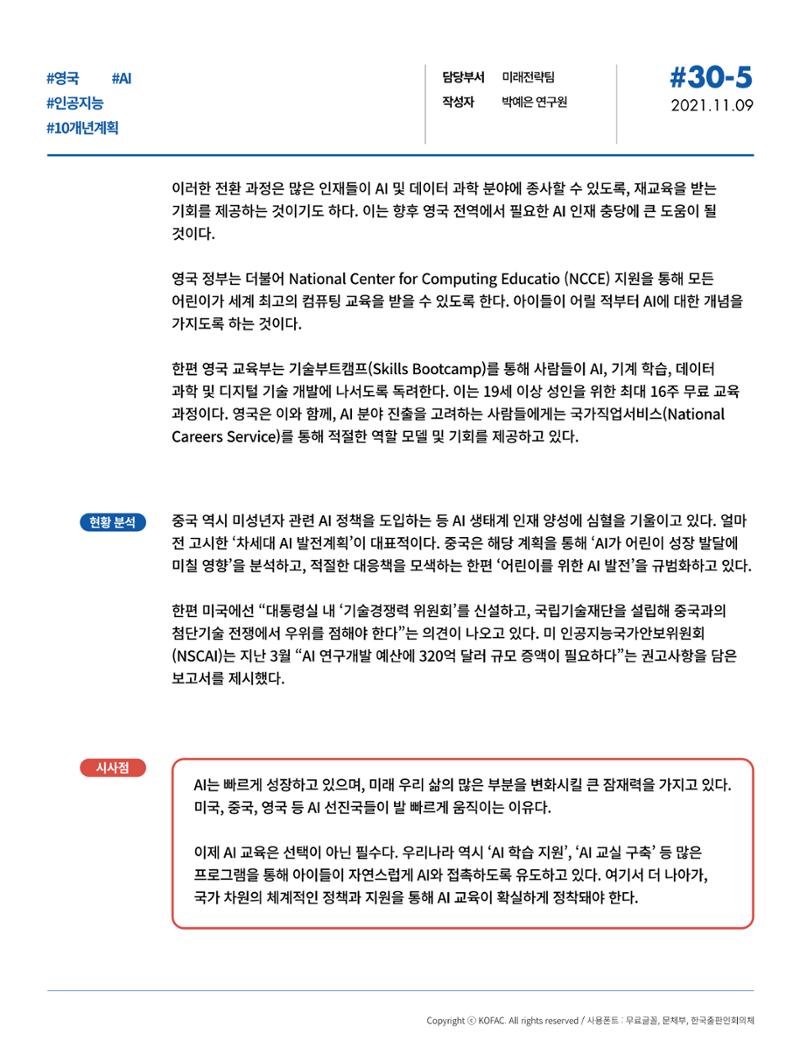 한국과학창의재단_30호 15페이지