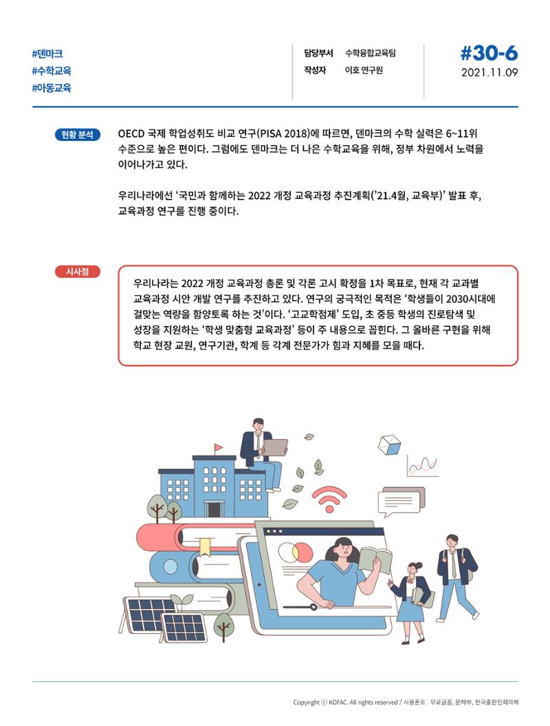 한국과학창의재단_30호 17페이지