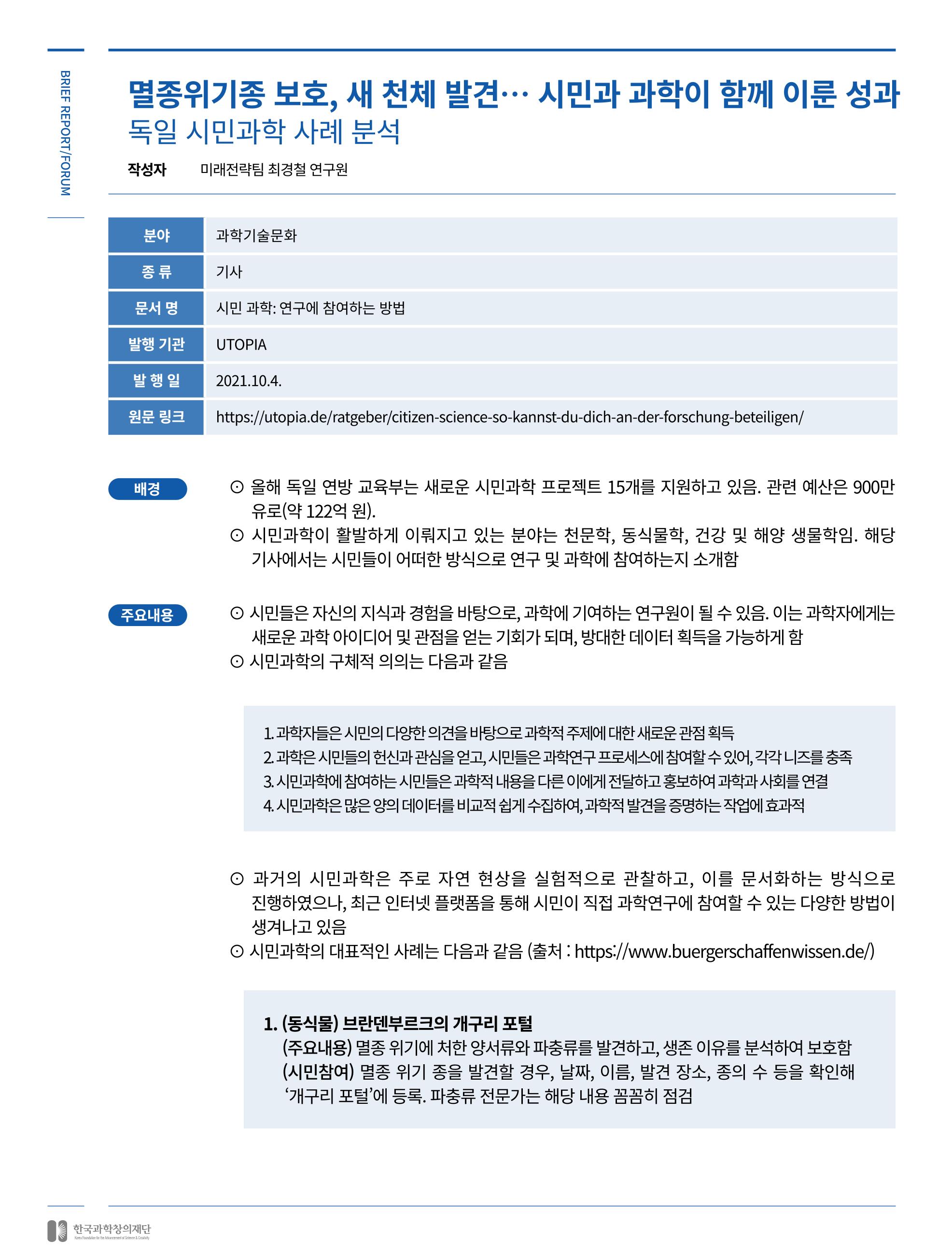 한국과학창의재단_30호 20페이지