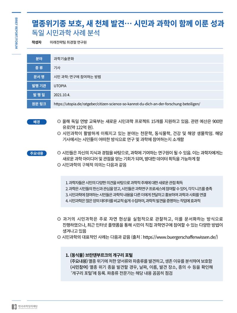 한국과학창의재단_30호 20페이지