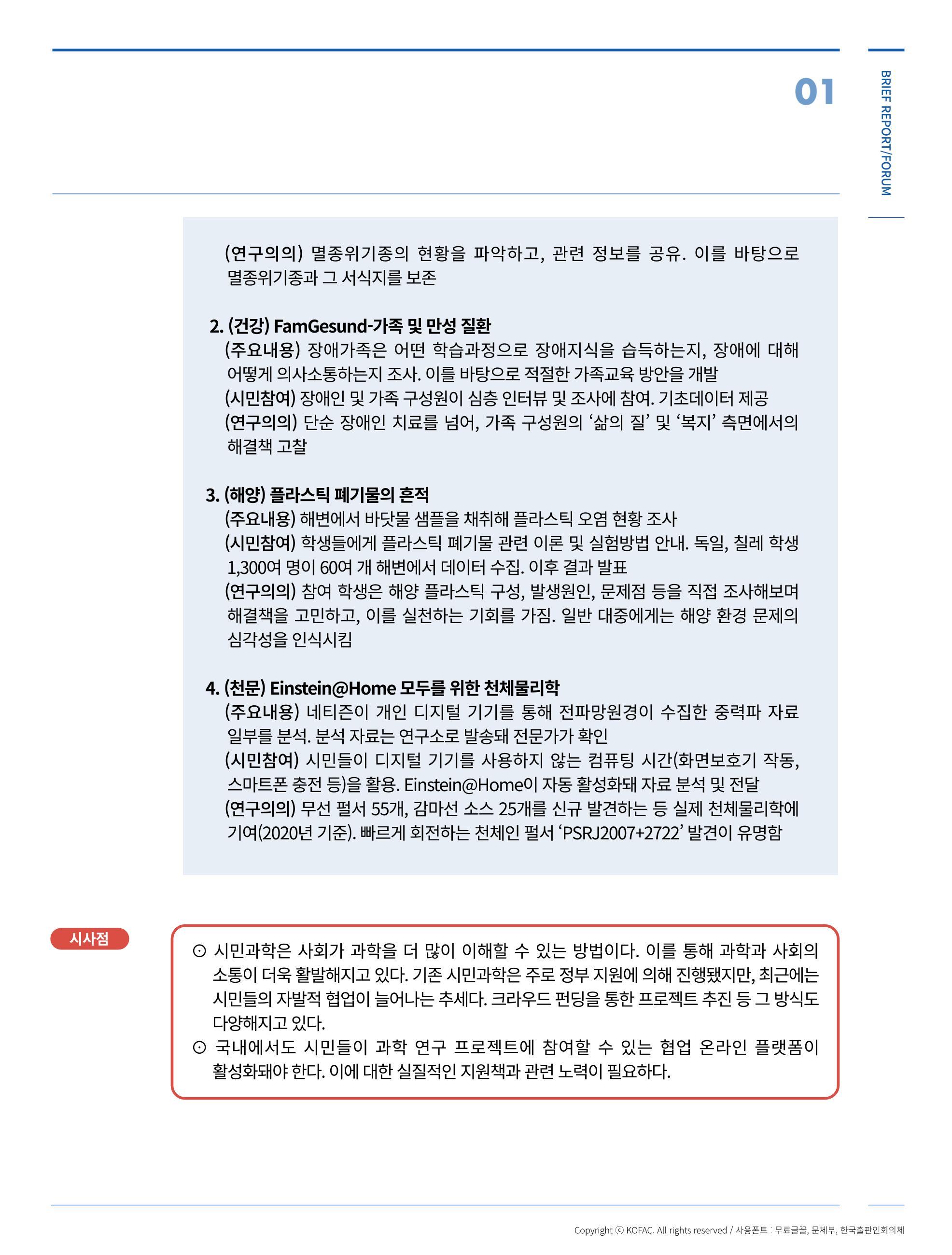 한국과학창의재단_30호 21페이지