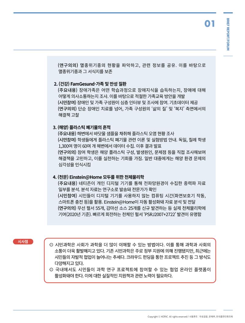 한국과학창의재단_30호 21페이지