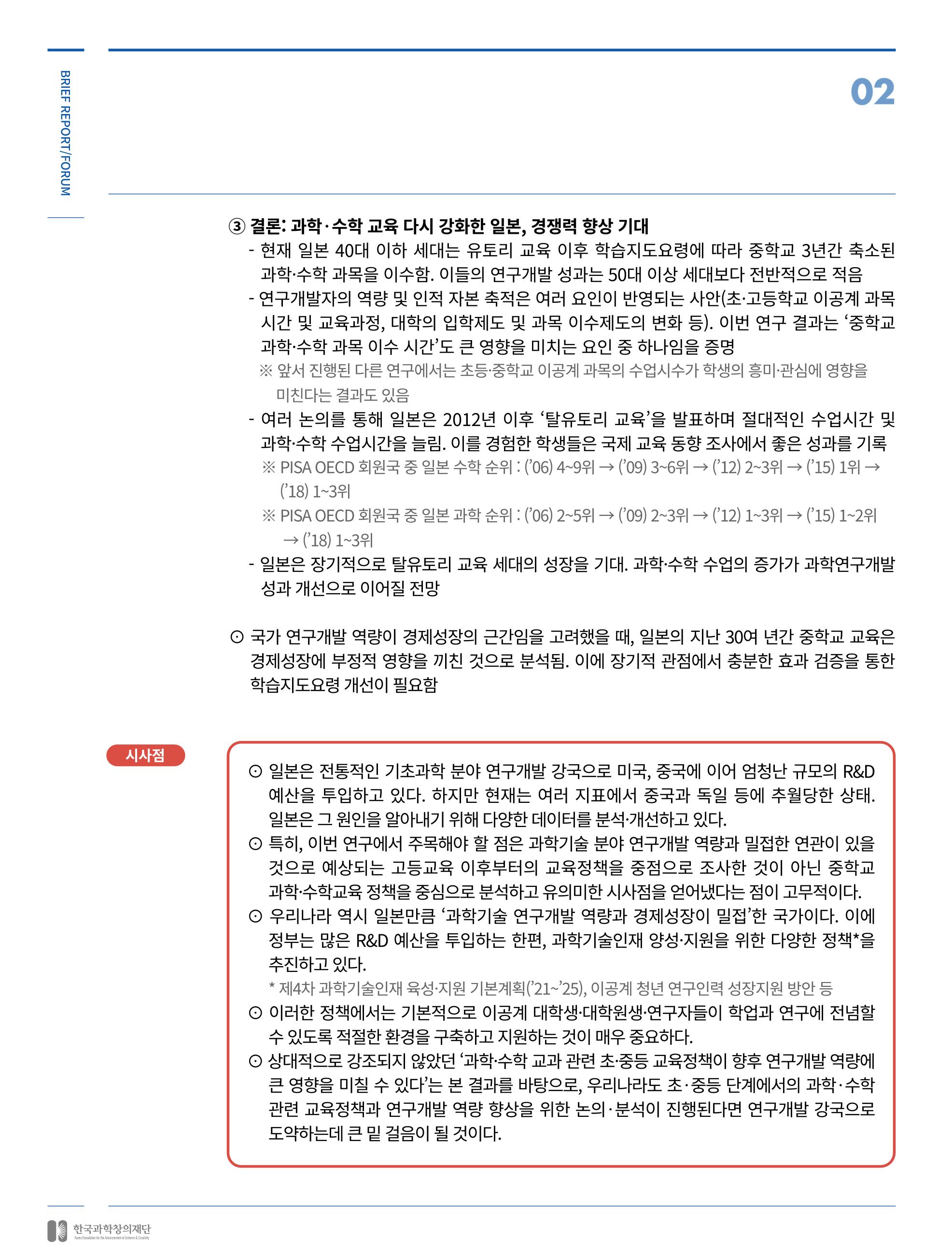 한국과학창의재단_30호 24페이지