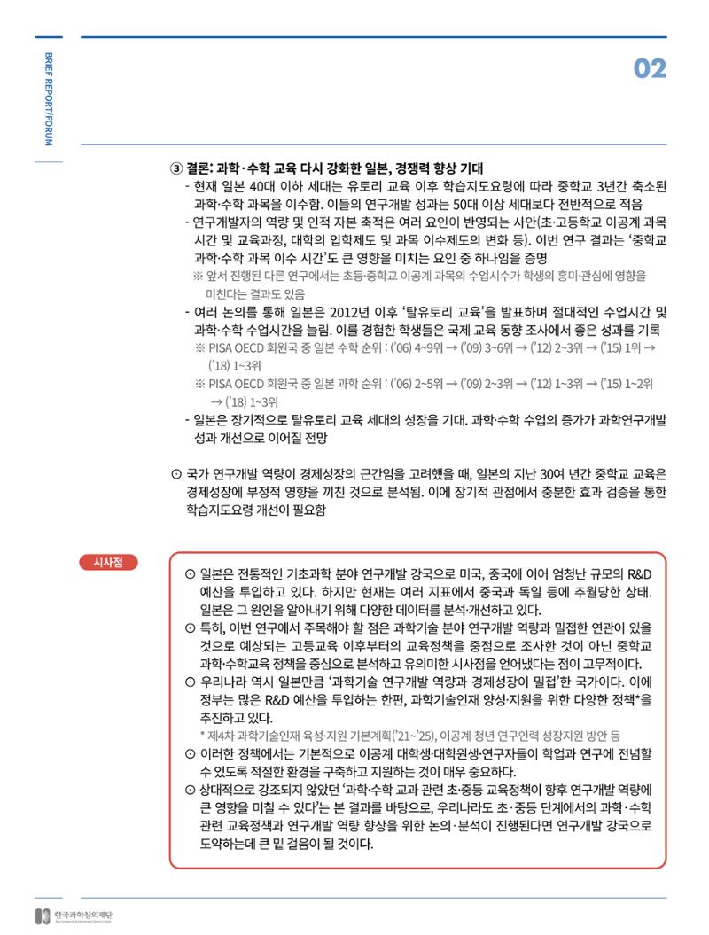 한국과학창의재단_30호 24페이지