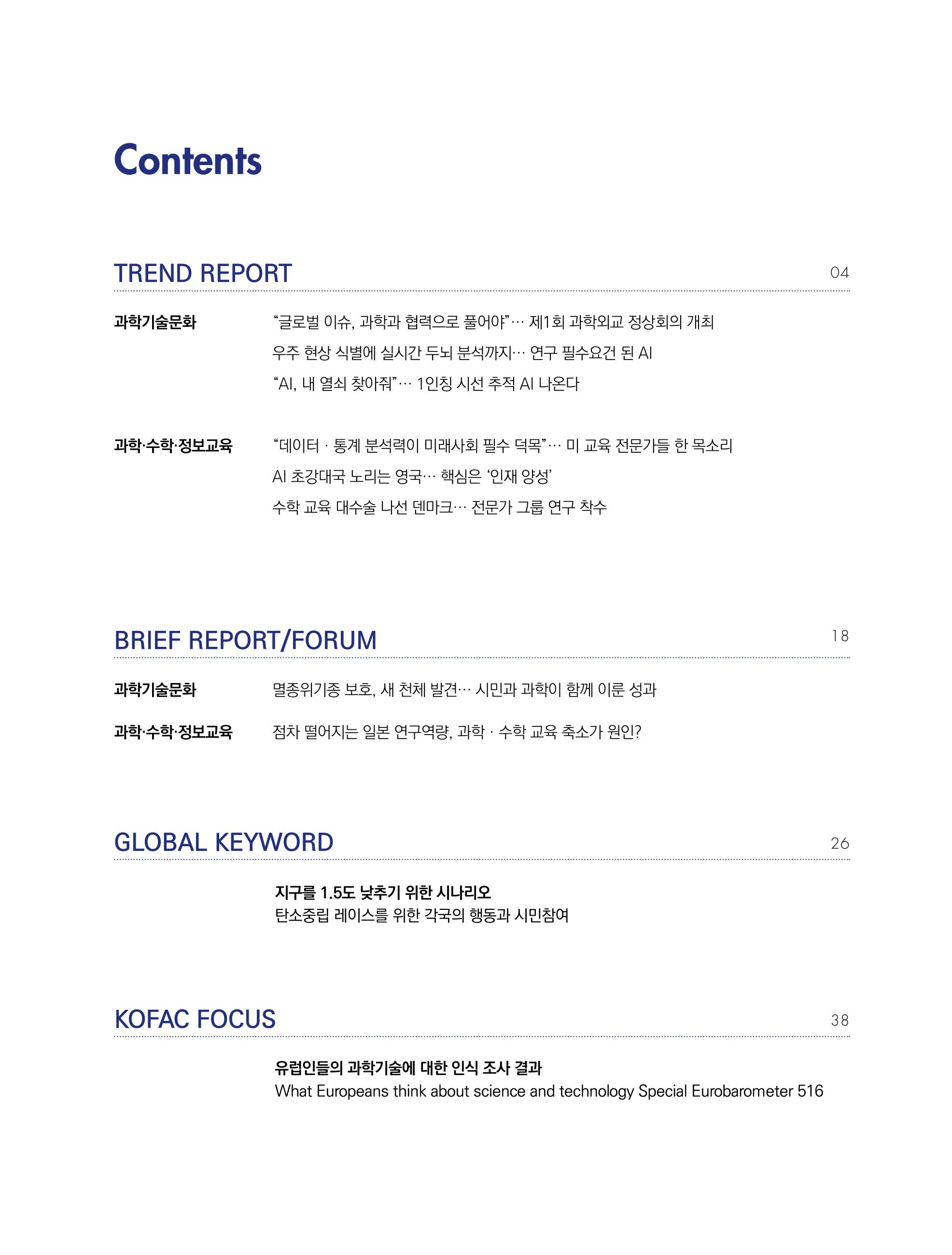 한국과학창의재단_30호 3페이지