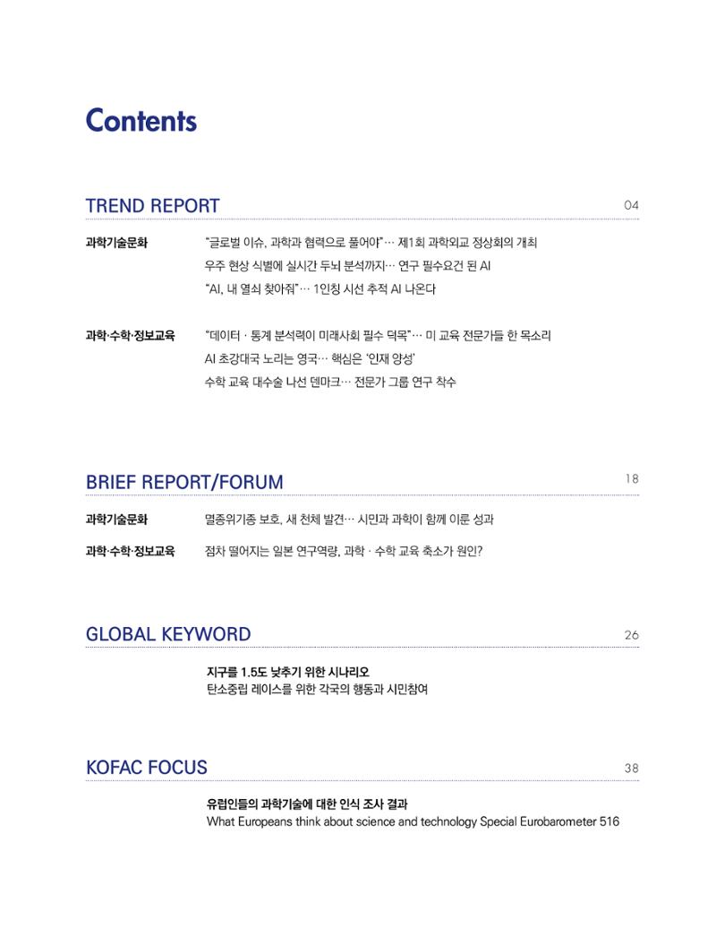 한국과학창의재단_30호 3페이지