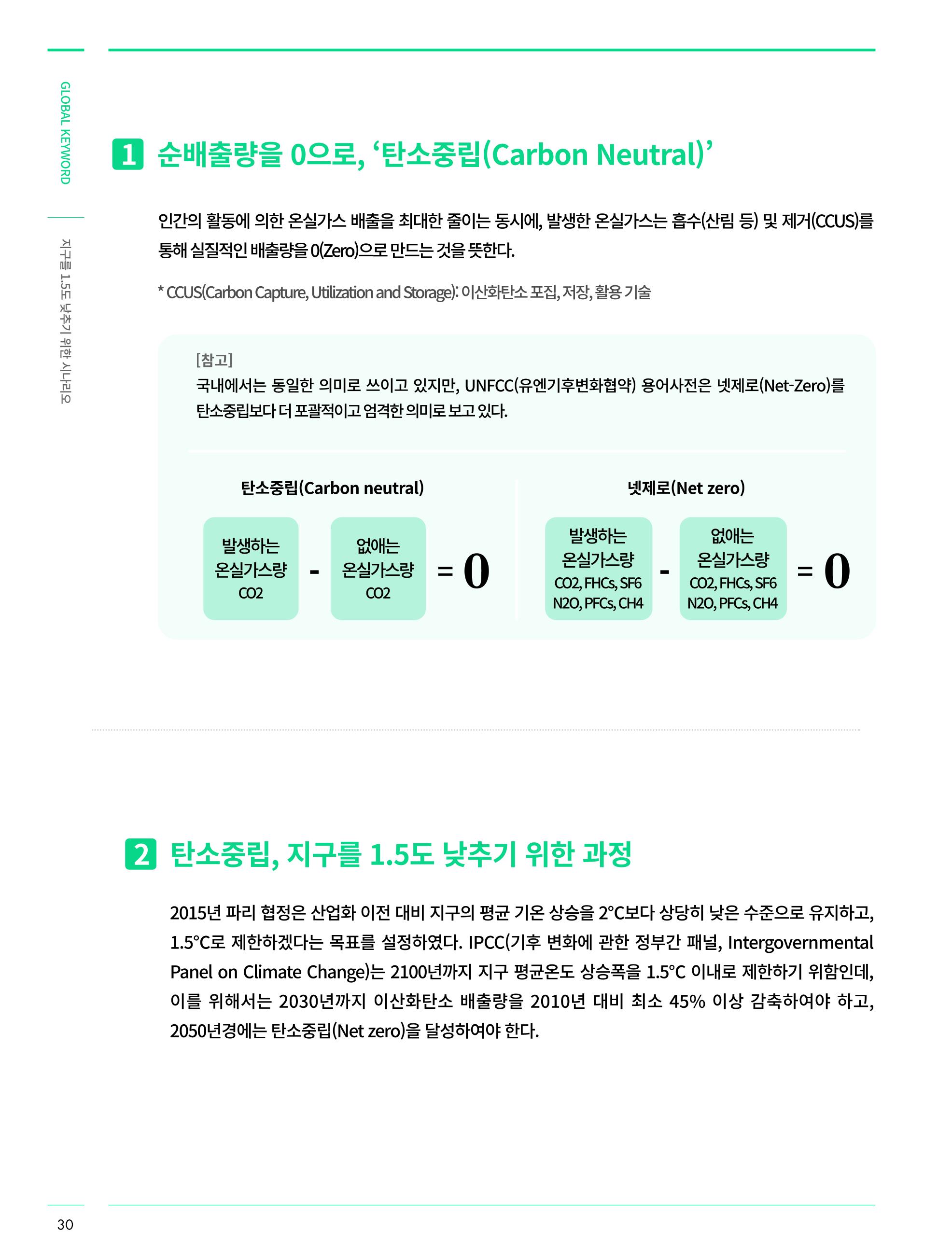 한국과학창의재단_30호 30페이지