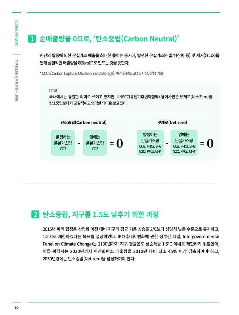 한국과학창의재단_30호 30페이지