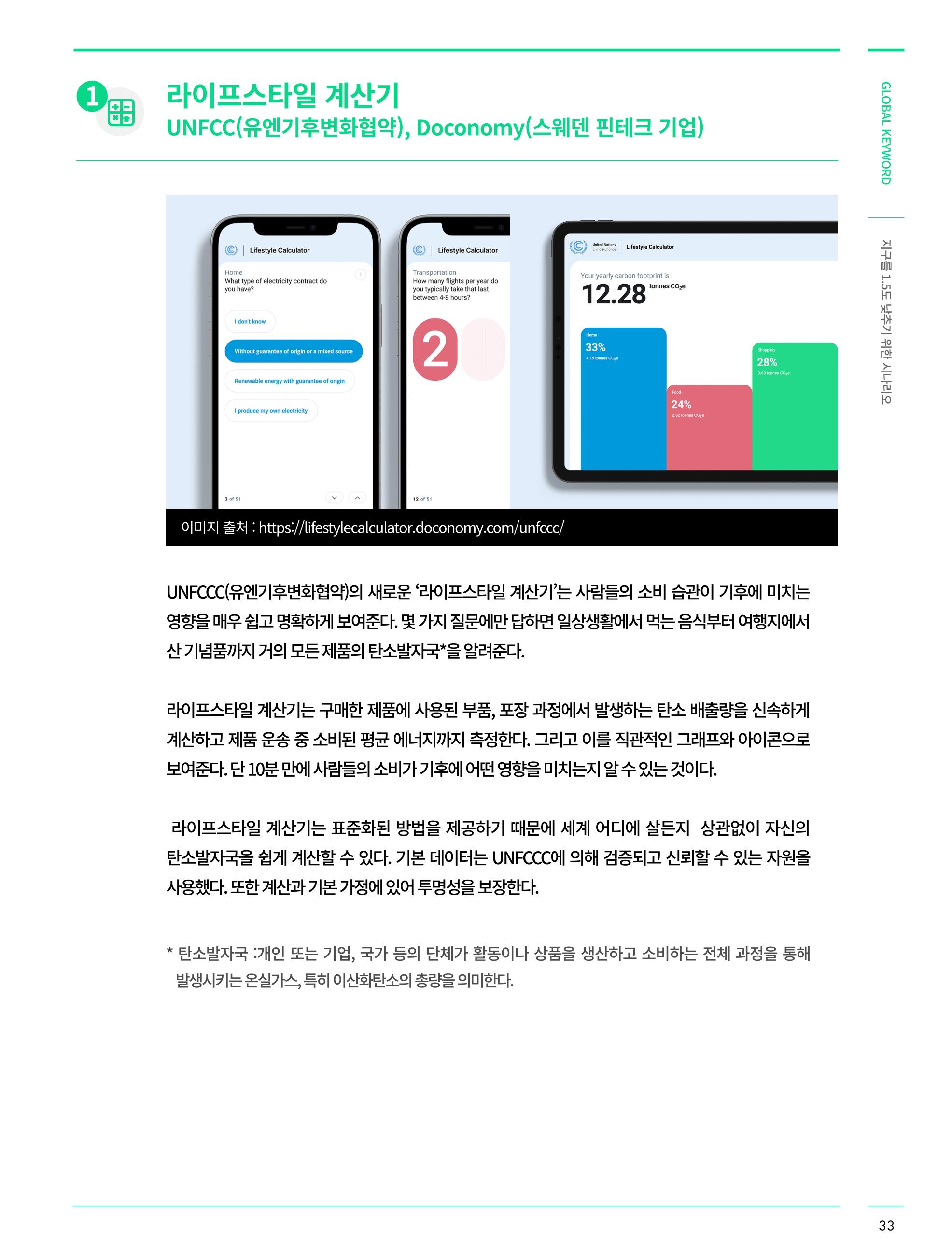 한국과학창의재단_30호 33페이지