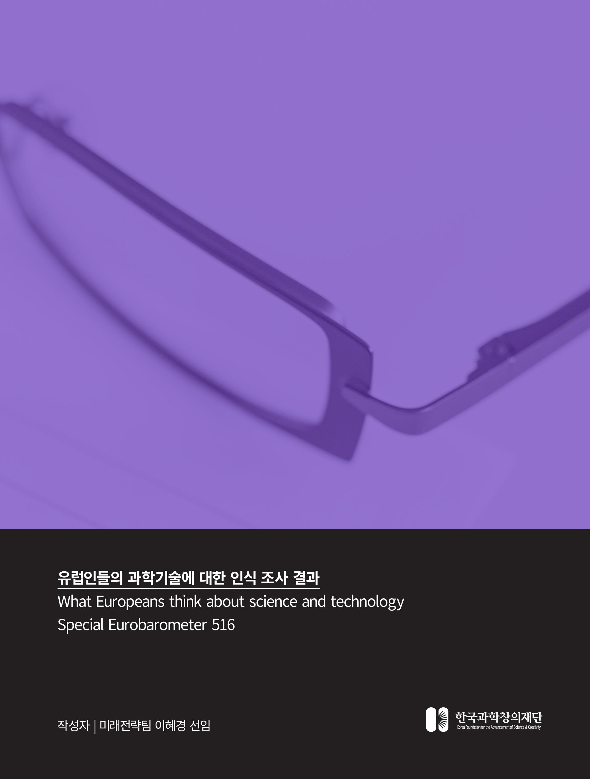 한국과학창의재단_30호 39페이지