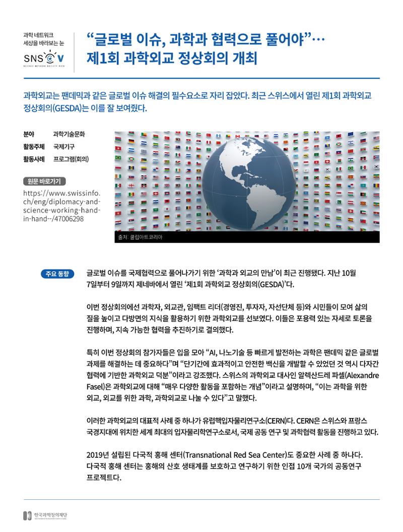 한국과학창의재단_30호 6페이지