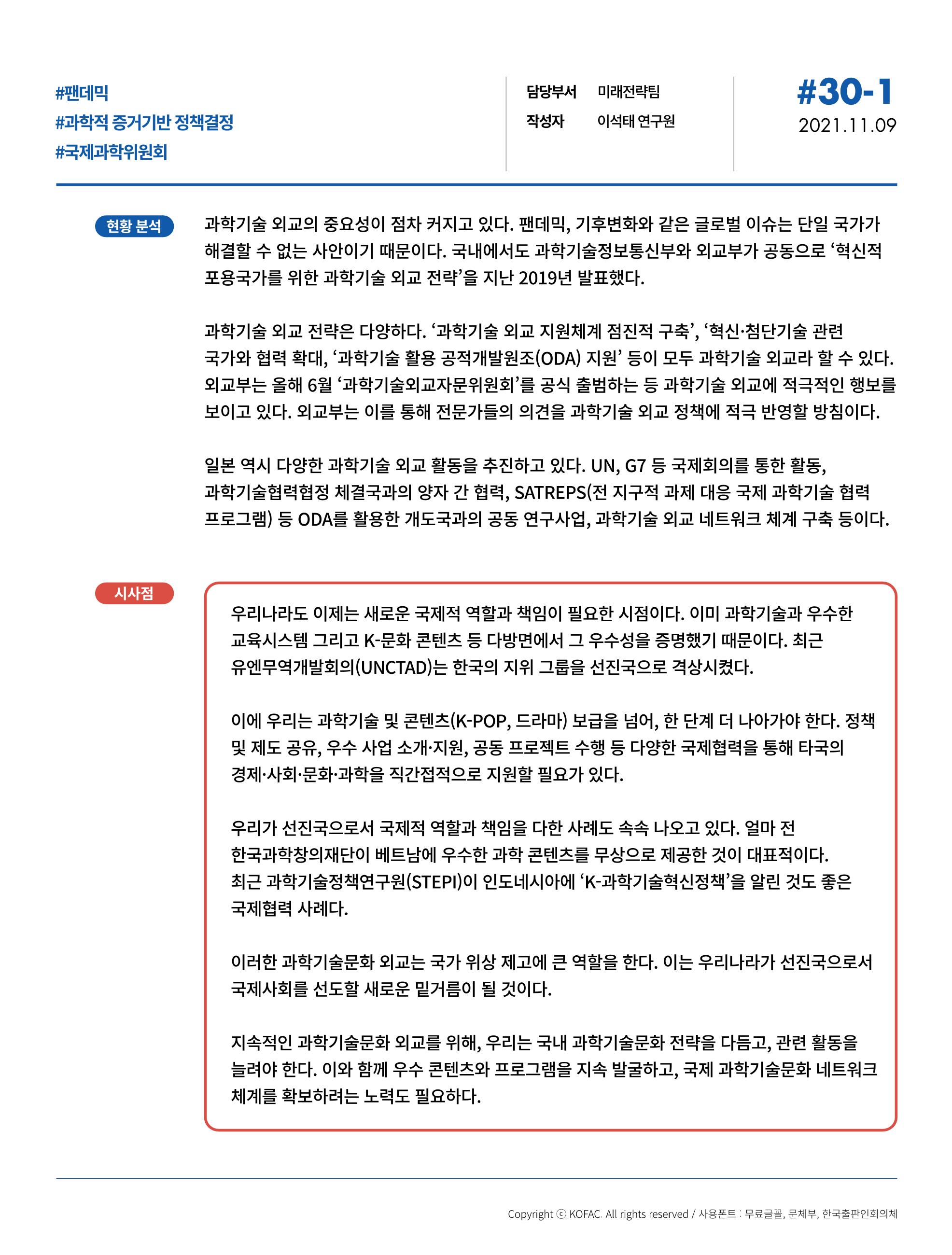 한국과학창의재단_30호 7페이지