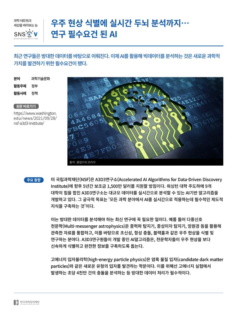 한국과학창의재단_30호 8페이지