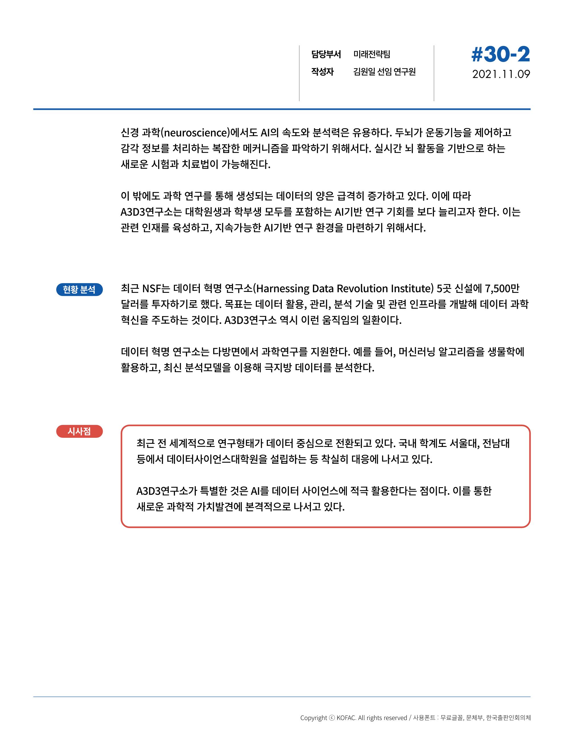 한국과학창의재단_30호 9페이지