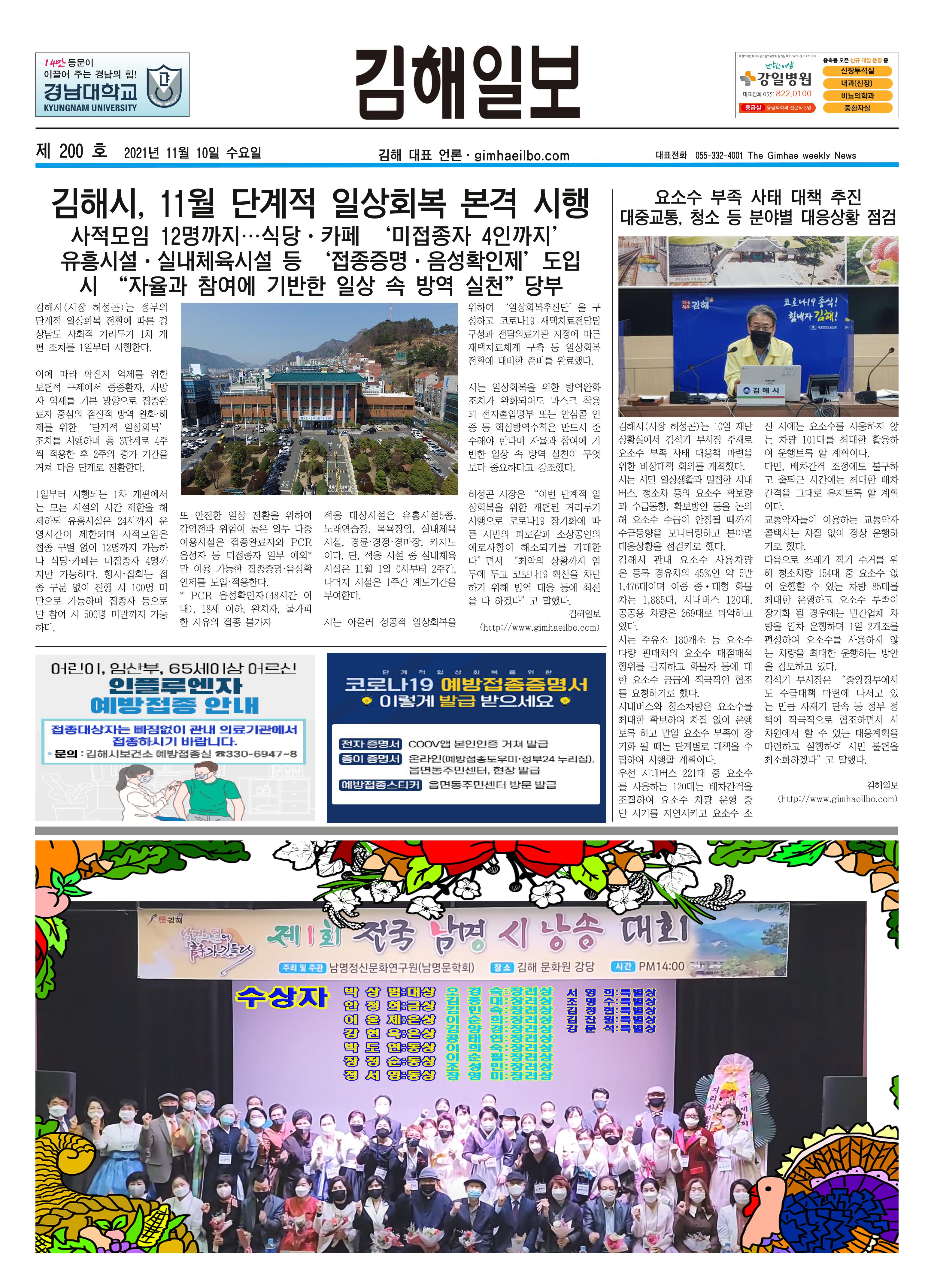 김해일보200호[2021-11-10] 1페이지