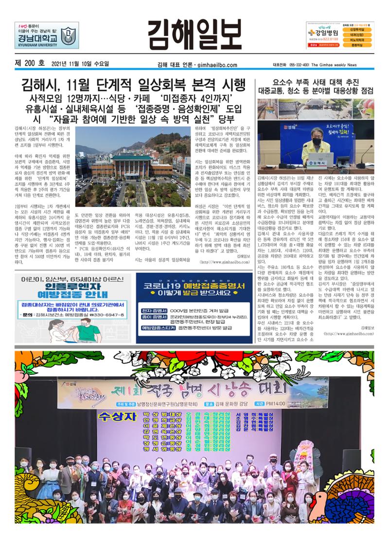김해일보200호[2021-11-10] 1페이지