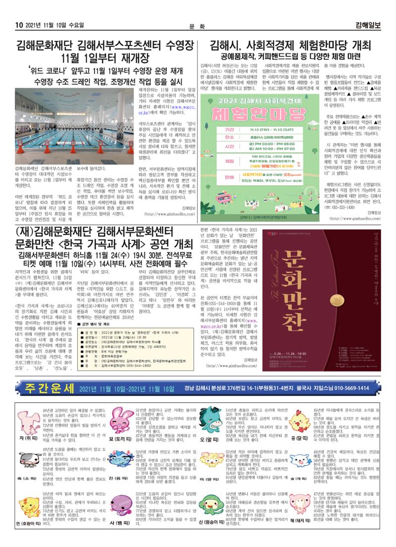 김해일보200호[2021-11-10] 10페이지