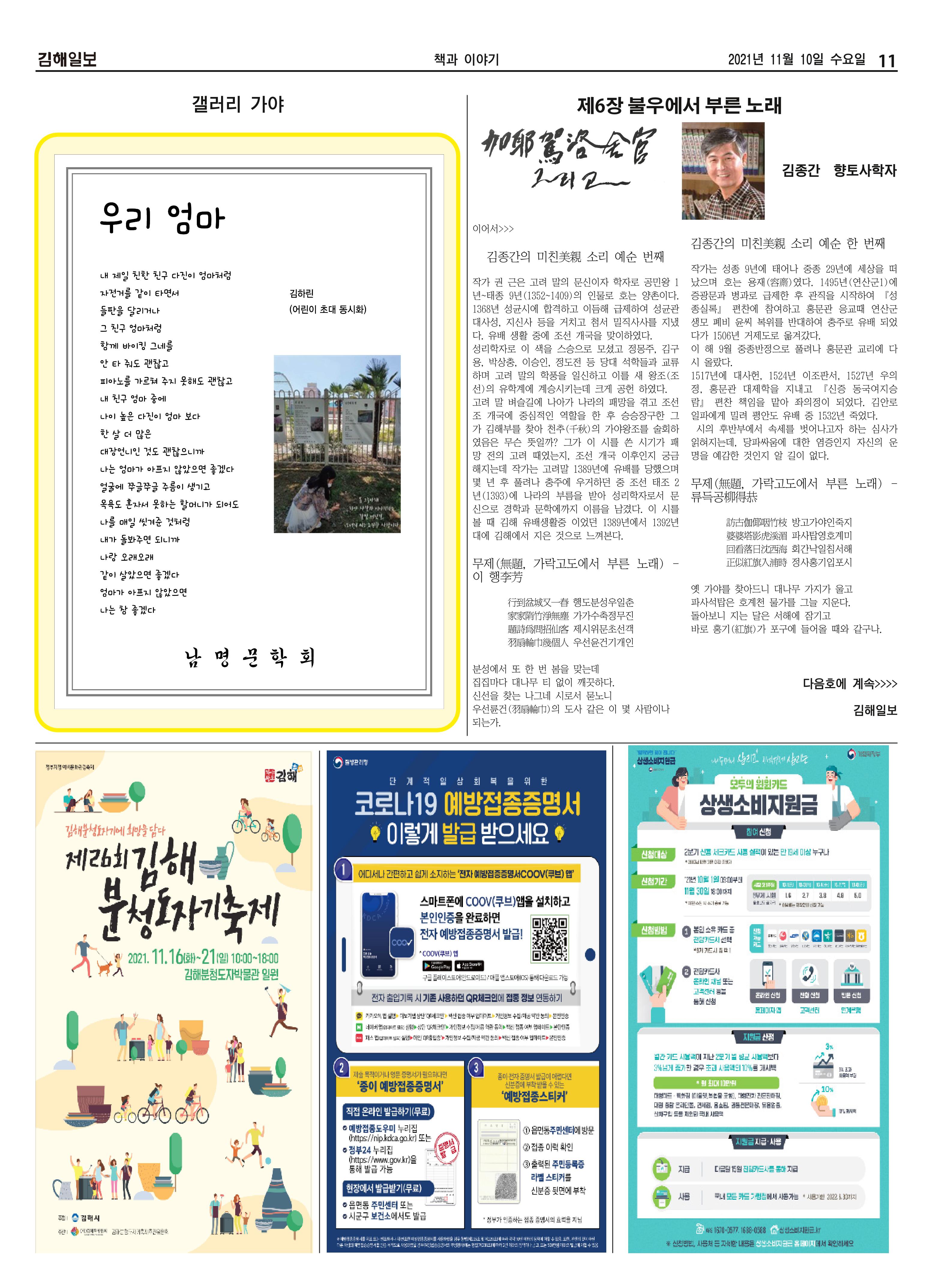 김해일보200호[2021-11-10] 11페이지