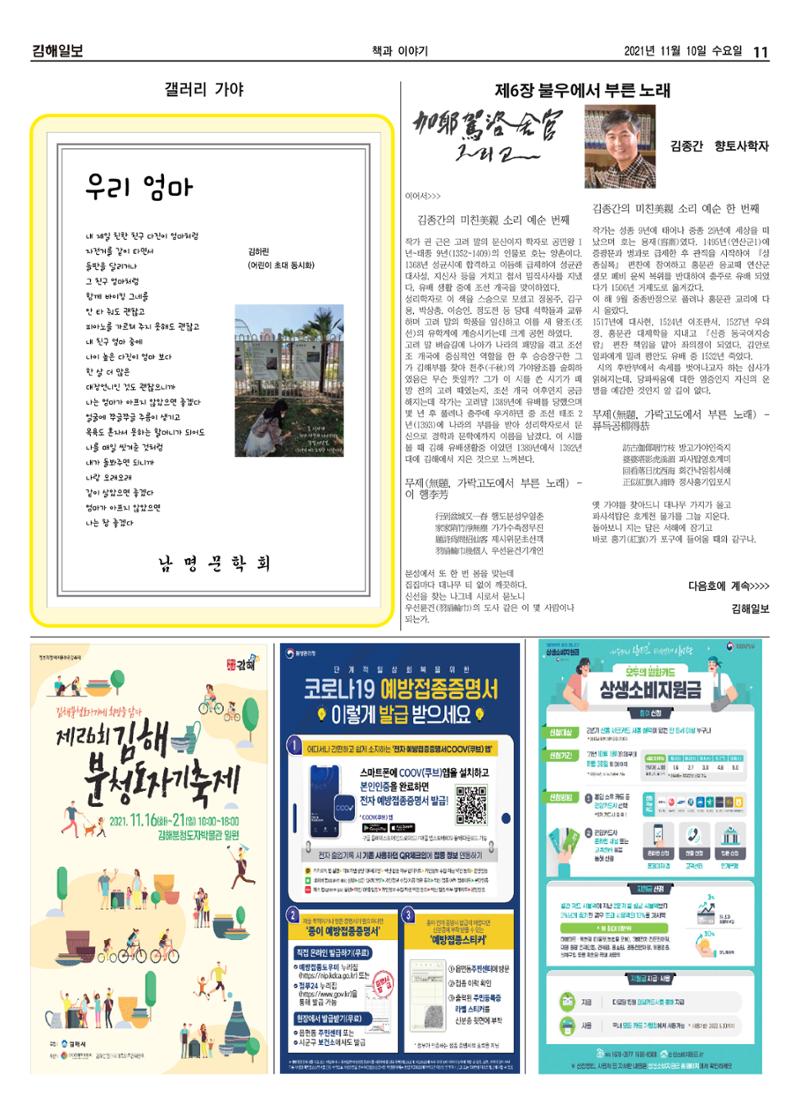 김해일보200호[2021-11-10] 11페이지