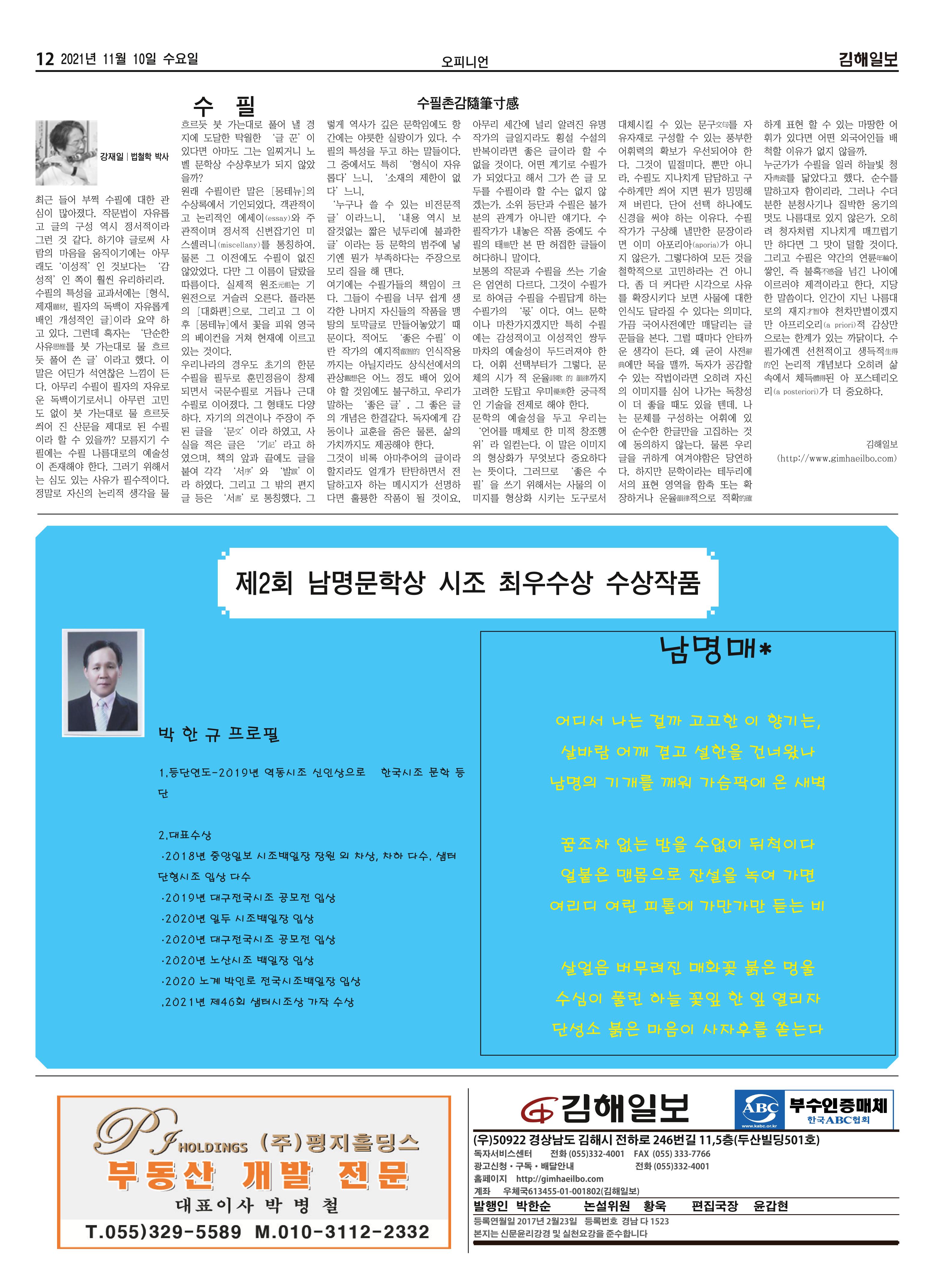김해일보200호[2021-11-10] 12페이지