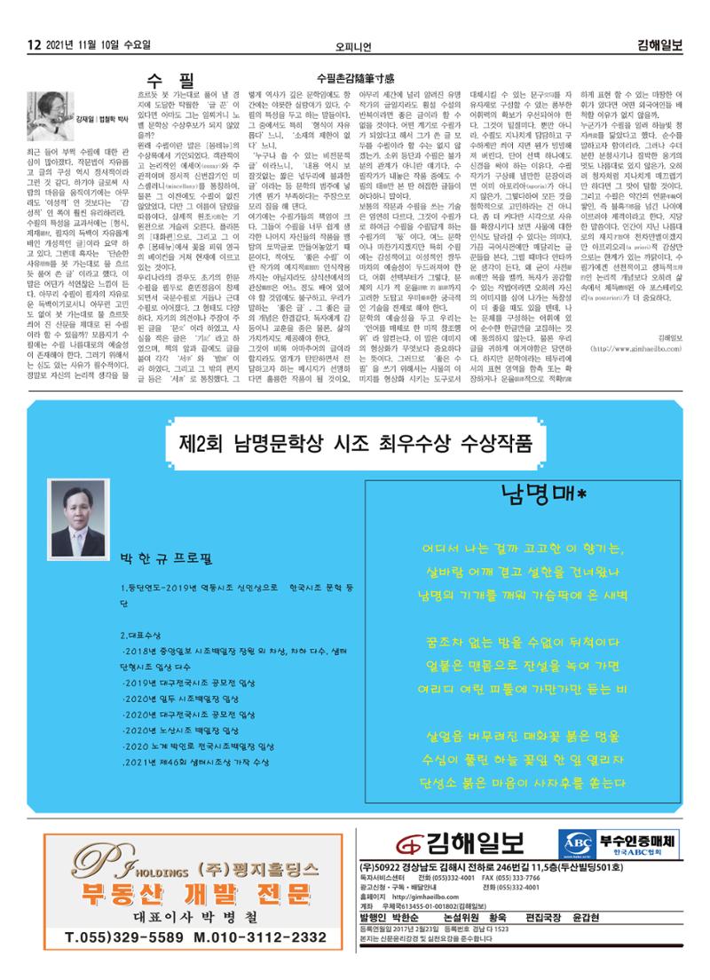 김해일보200호[2021-11-10] 12페이지