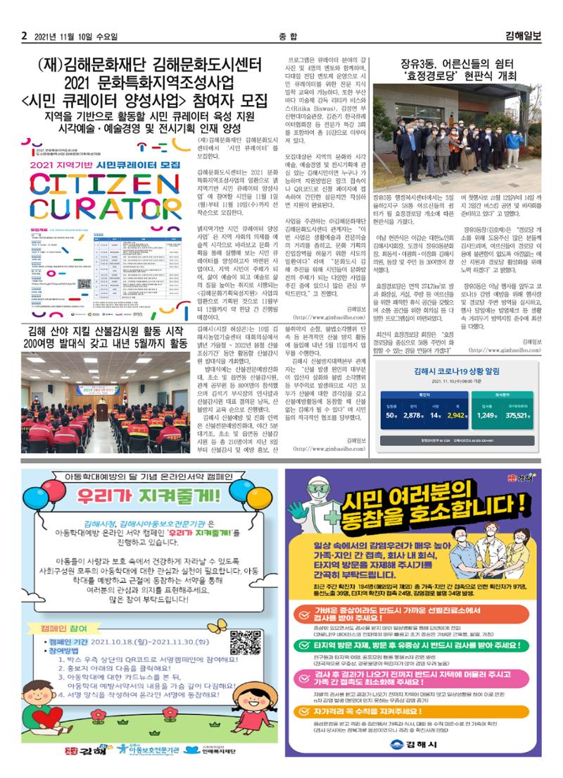 김해일보200호[2021-11-10] 2페이지
