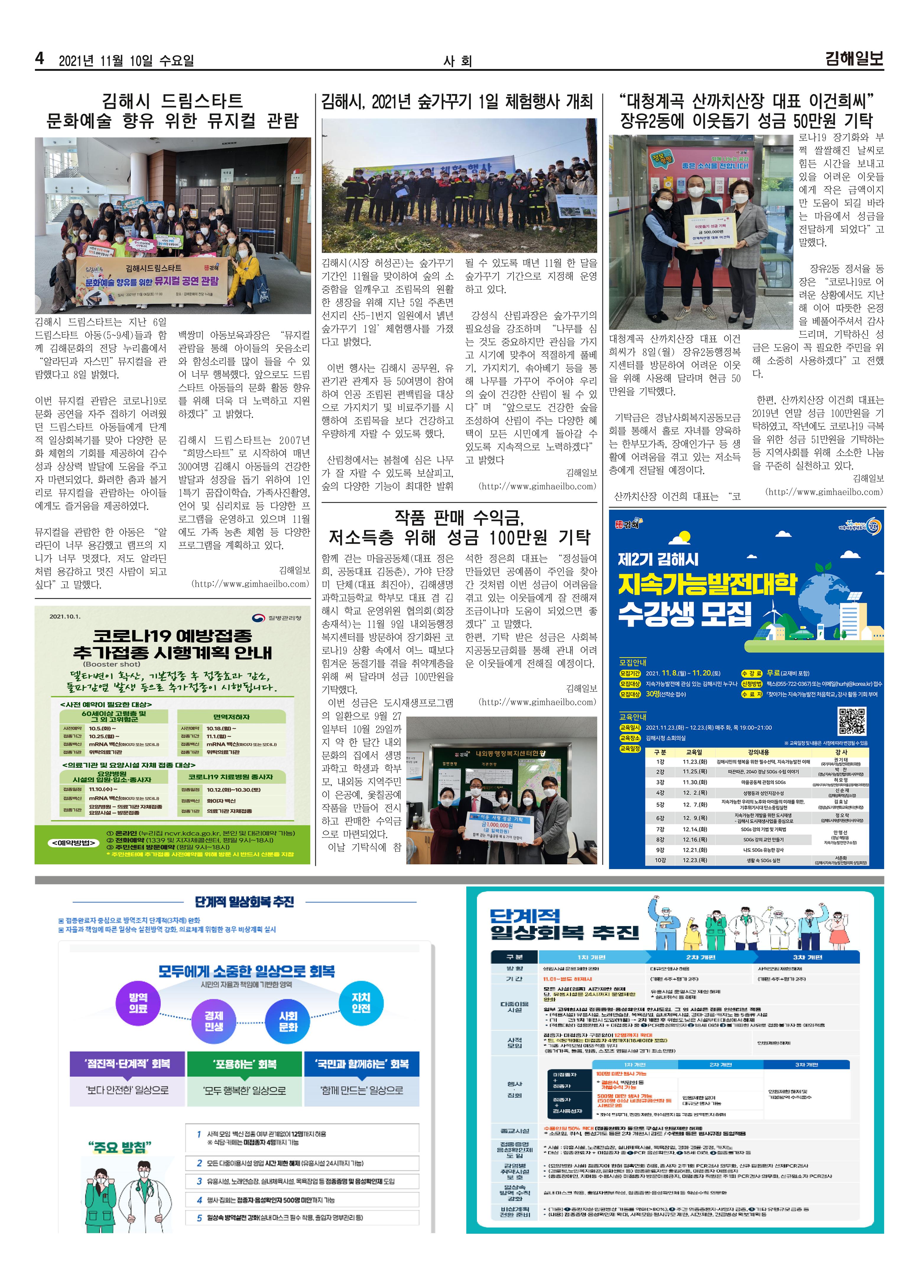 김해일보200호[2021-11-10] 4페이지