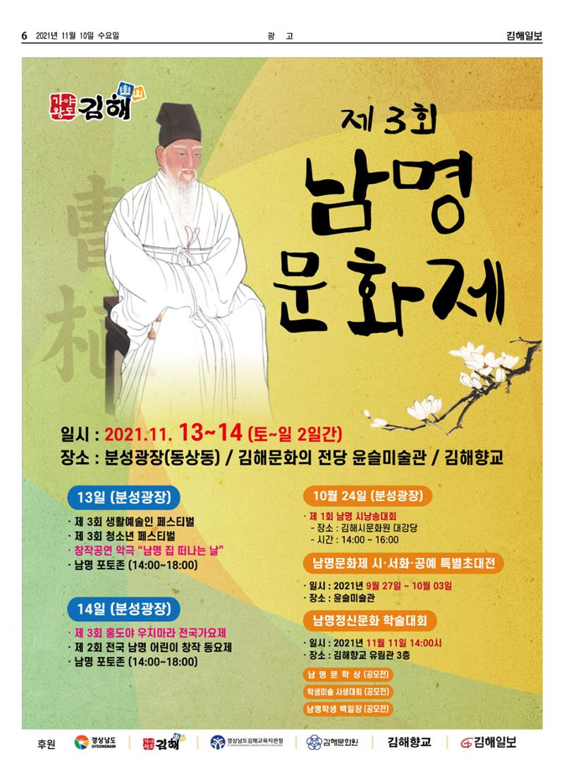 김해일보200호[2021-11-10] 6페이지