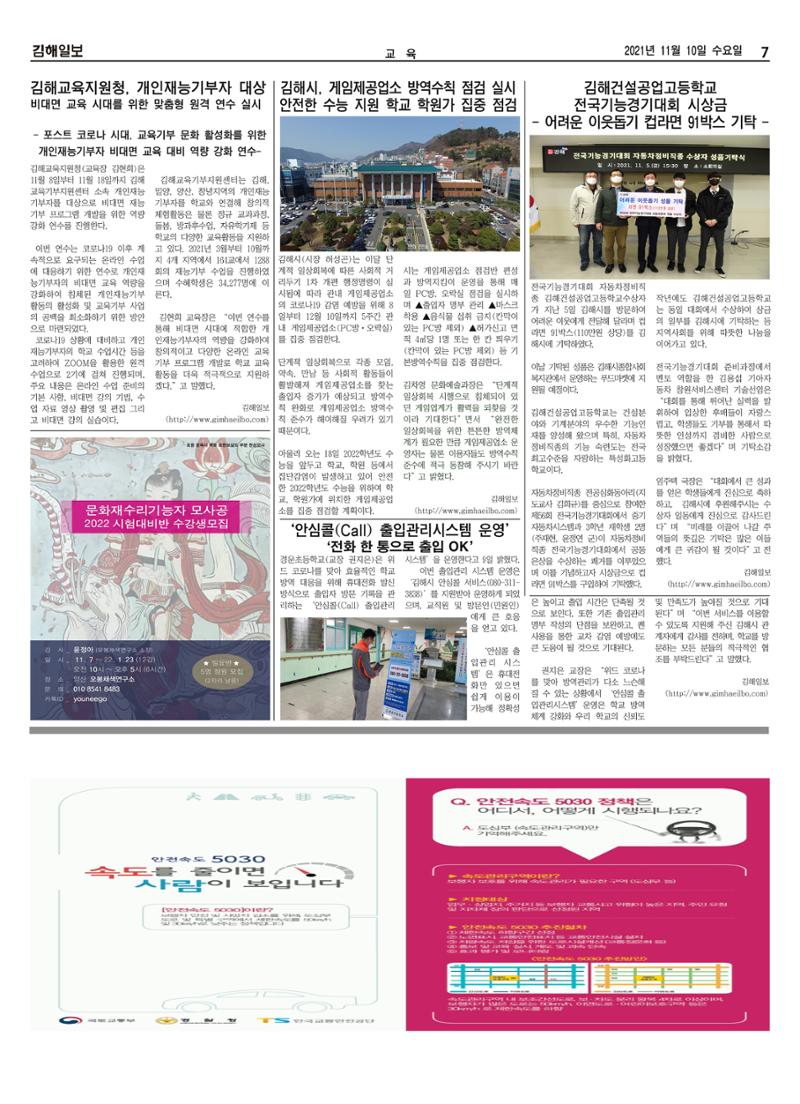 김해일보200호[2021-11-10] 7페이지