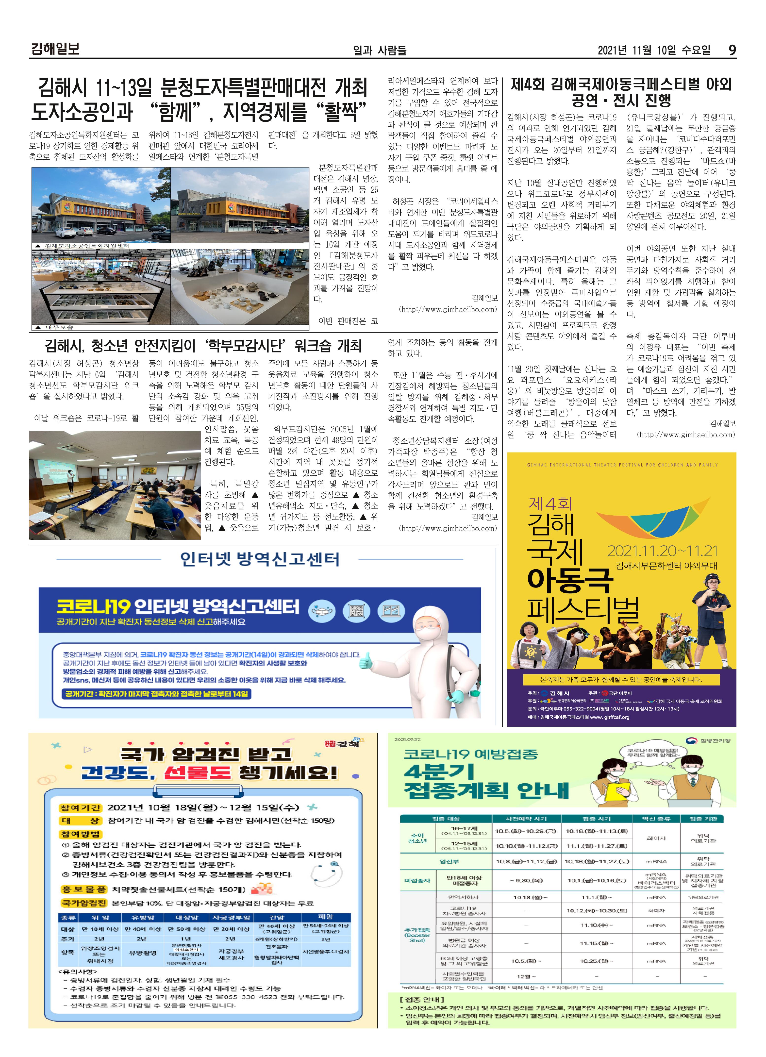 김해일보200호[2021-11-10] 9페이지