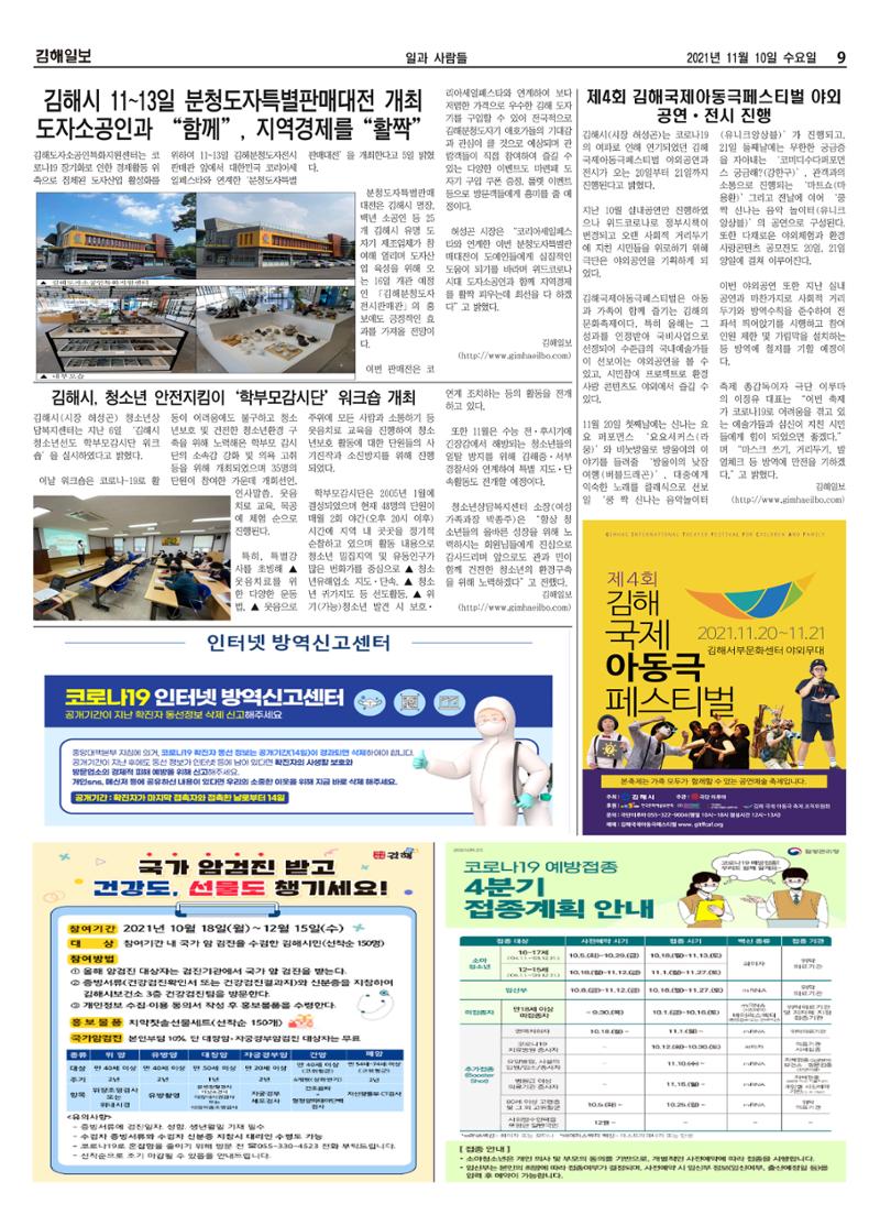 김해일보200호[2021-11-10] 9페이지