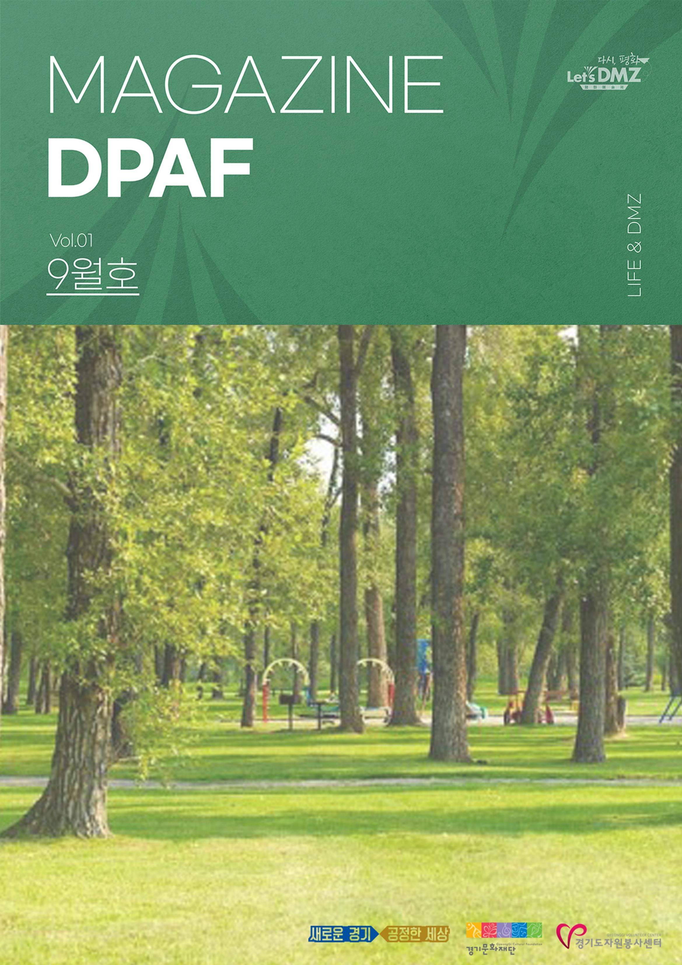 MAGAZINE DPAF 1호 [LIFE & DMZ] 1페이지