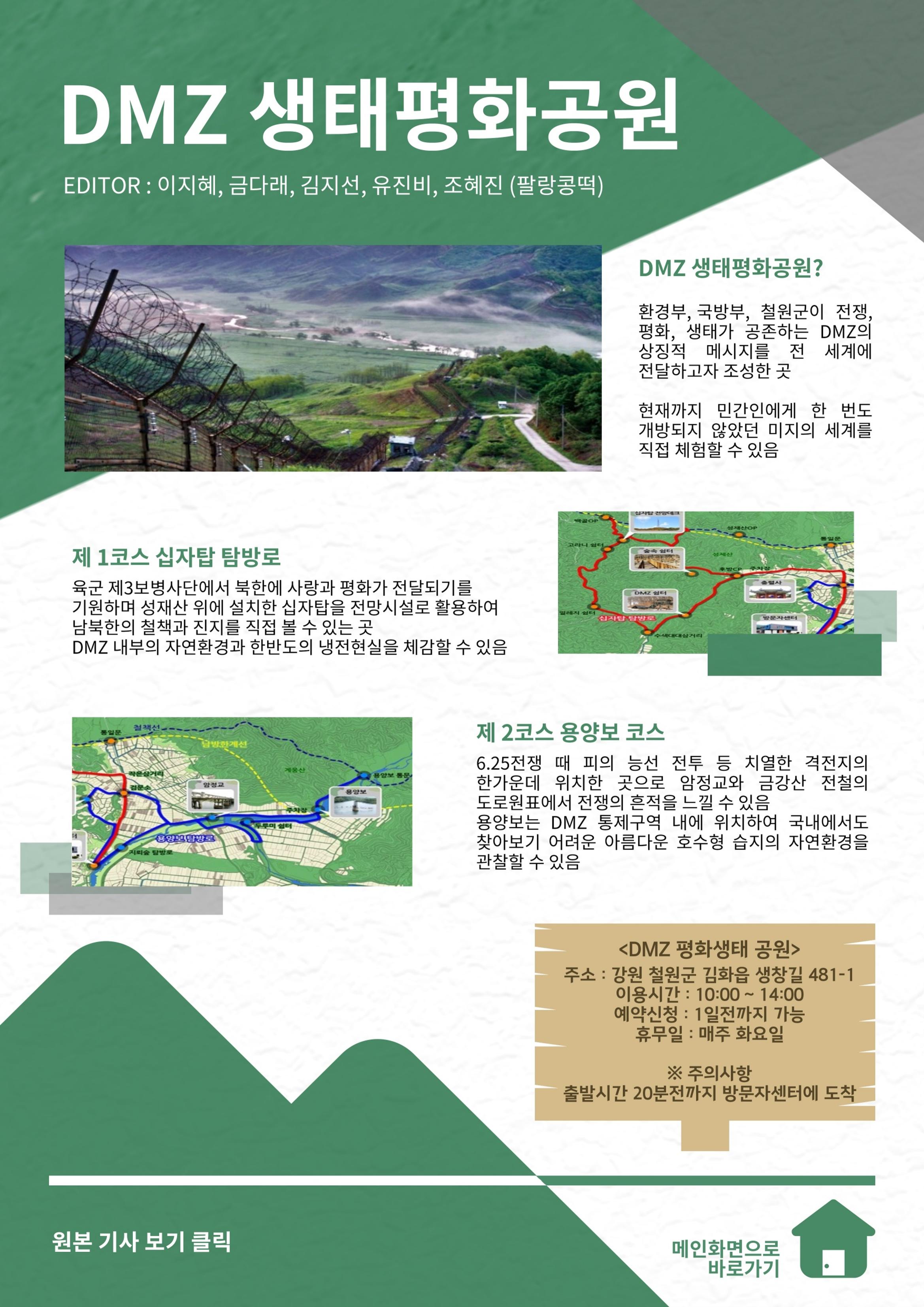MAGAZINE DPAF 1호 [LIFE & DMZ] 11페이지
