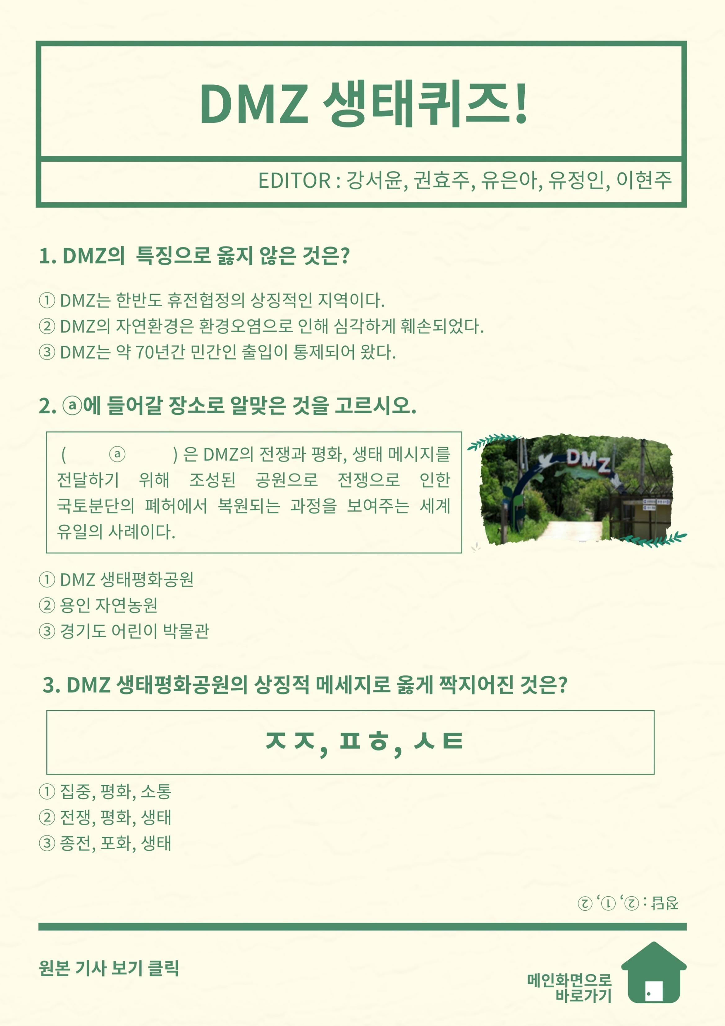 MAGAZINE DPAF 1호 [LIFE & DMZ] 12페이지