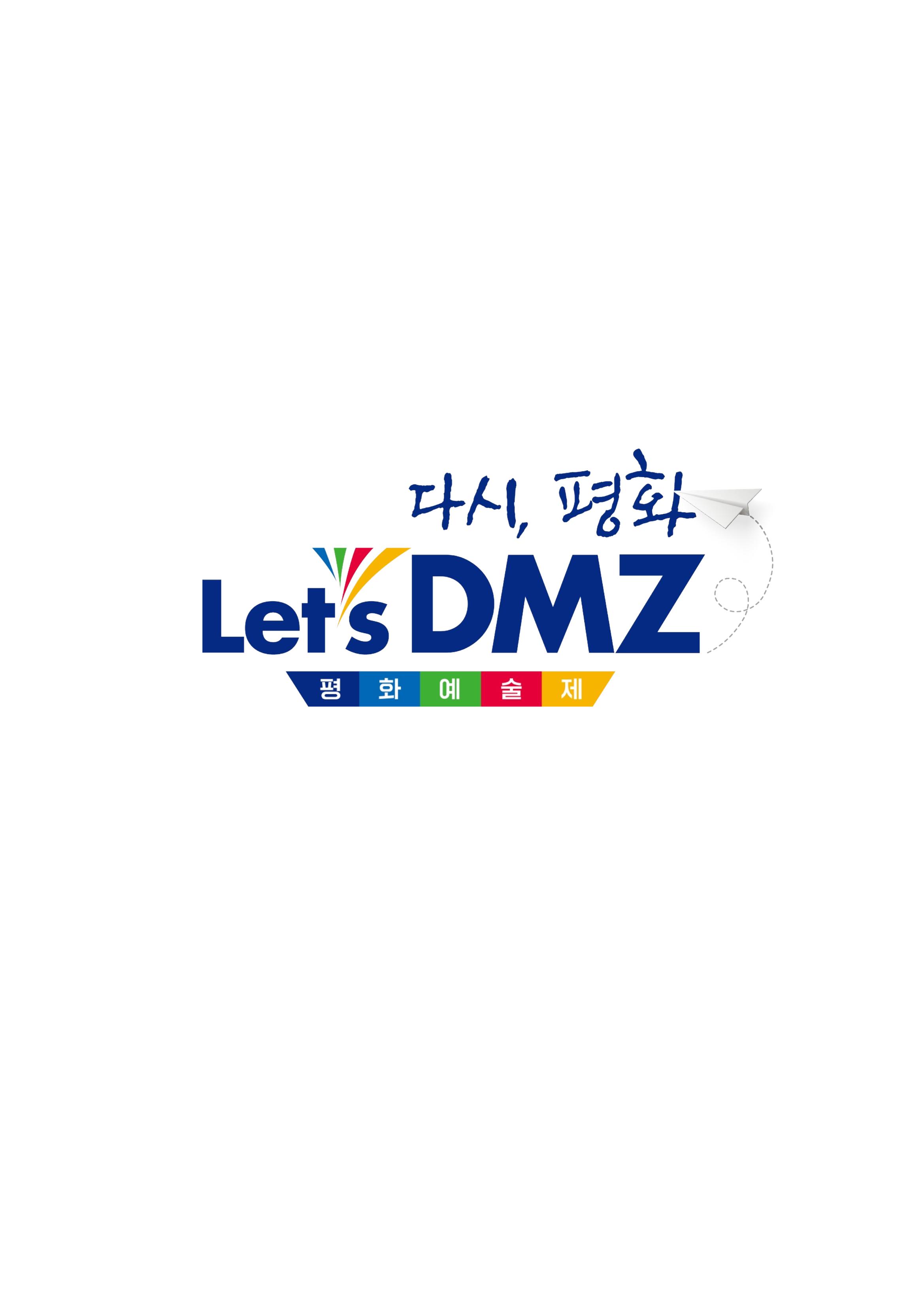 MAGAZINE DPAF 1호 [LIFE & DMZ] 2페이지