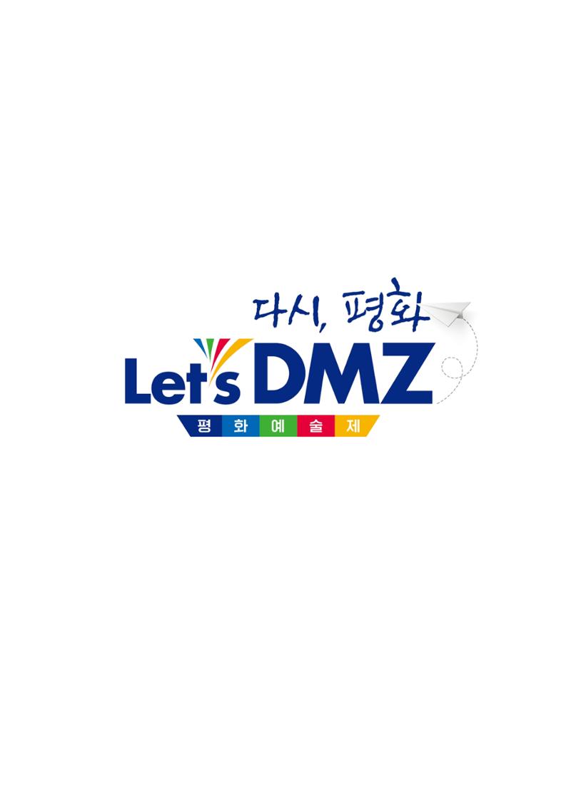 MAGAZINE DPAF 1호 [LIFE & DMZ] 2페이지