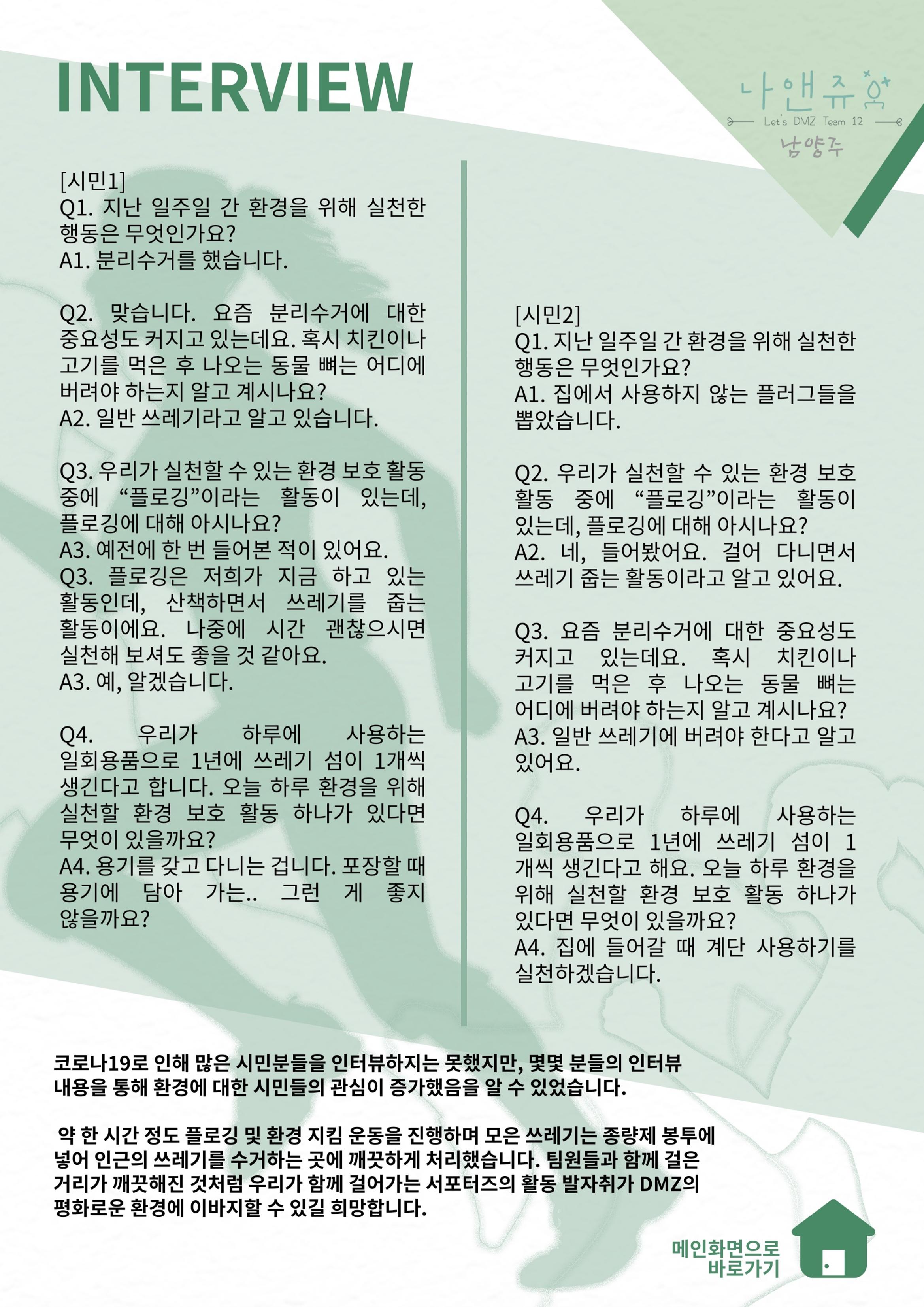MAGAZINE DPAF 1호 [LIFE & DMZ] 23페이지