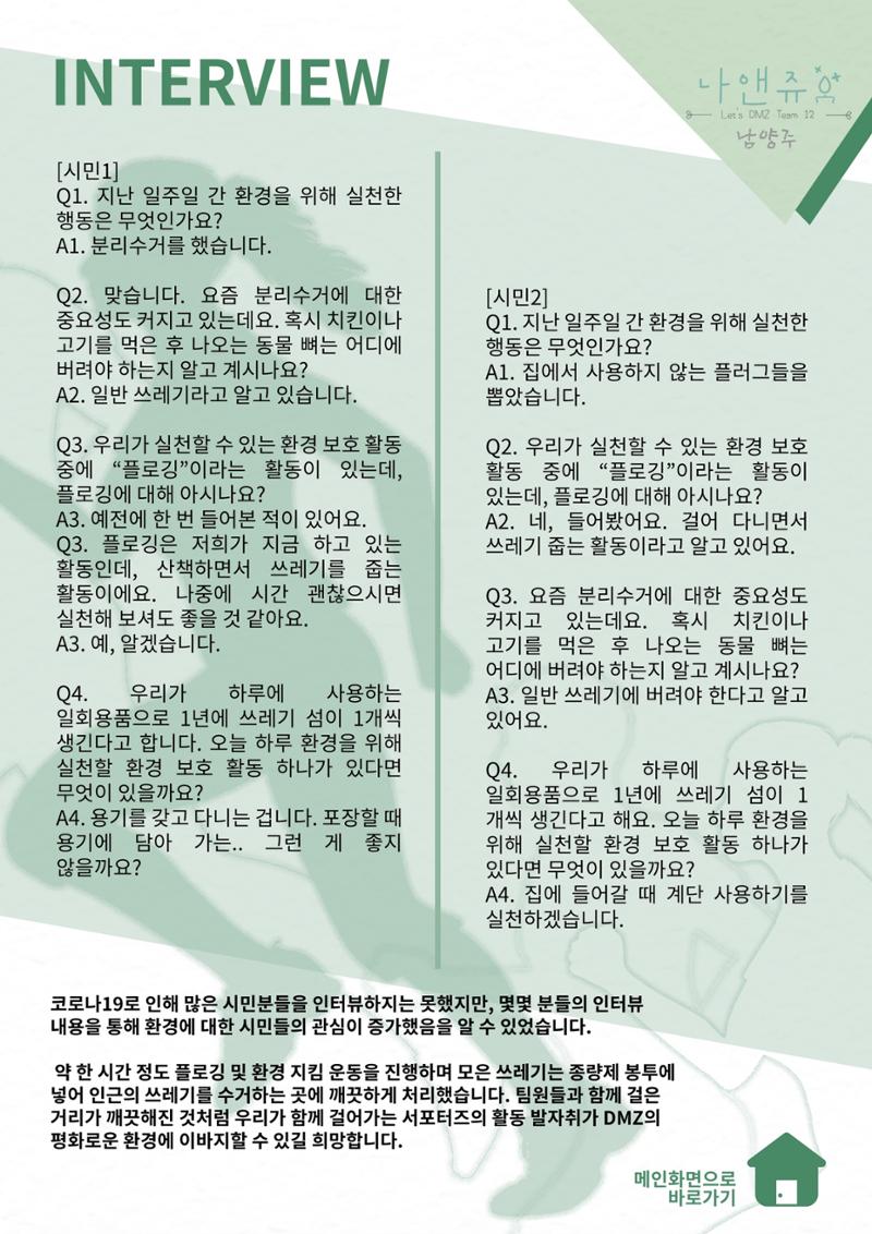 MAGAZINE DPAF 1호 [LIFE & DMZ] 23페이지