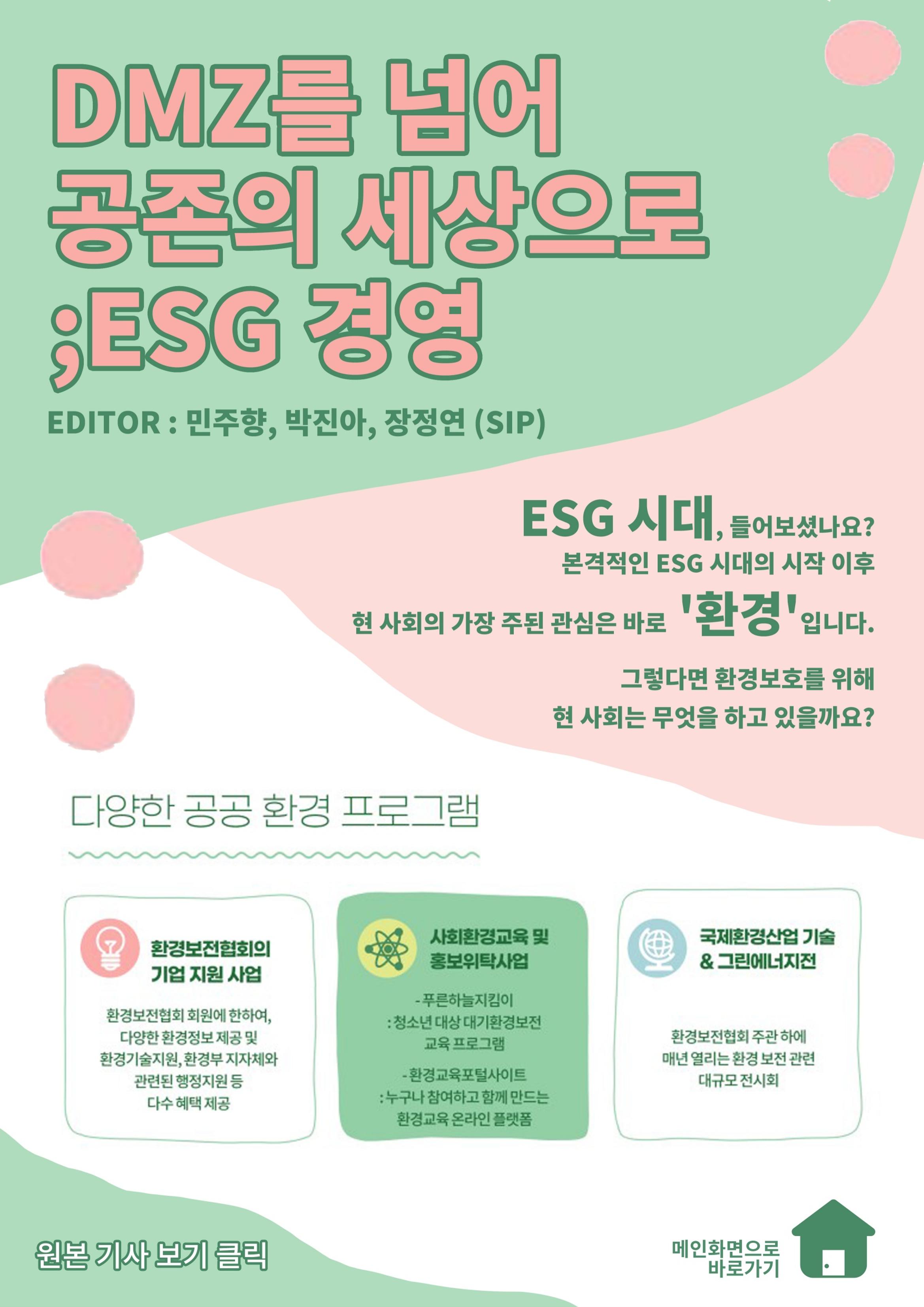 MAGAZINE DPAF 1호 [LIFE & DMZ] 25페이지