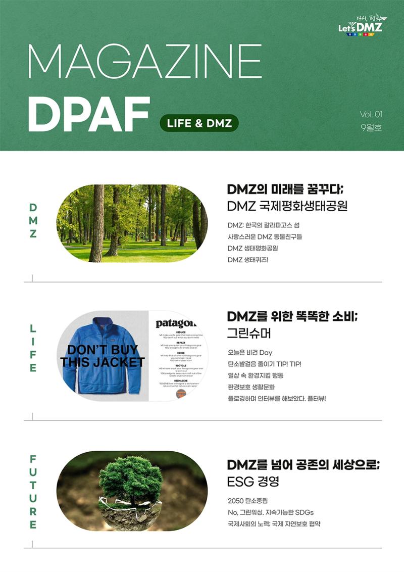 MAGAZINE DPAF 1호 [LIFE & DMZ] 3페이지