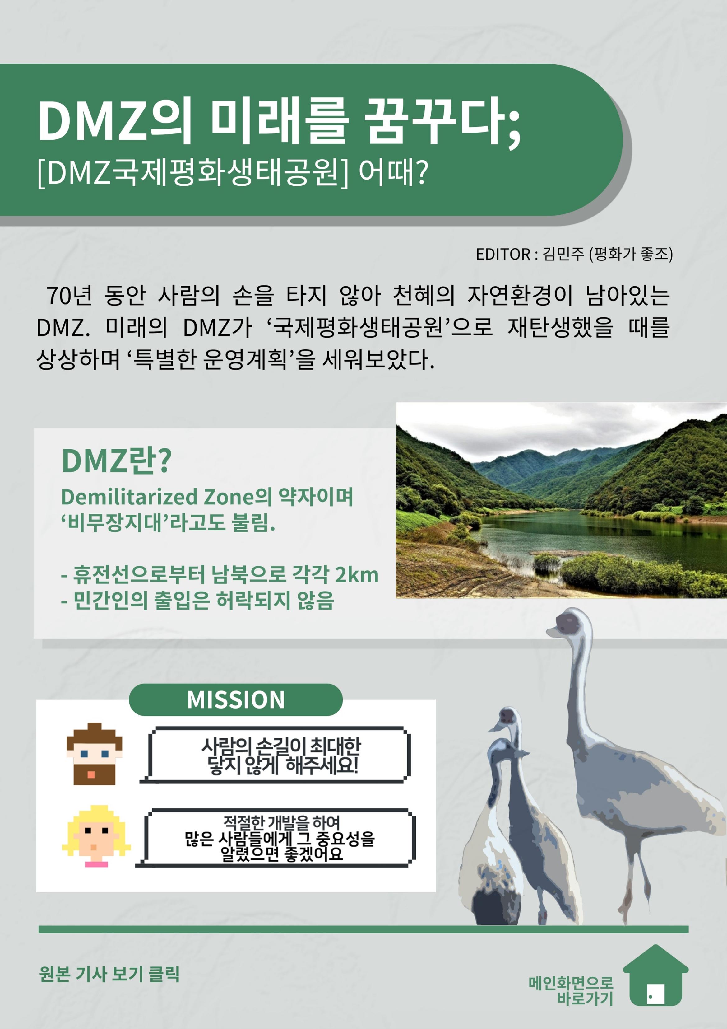 MAGAZINE DPAF 1호 [LIFE & DMZ] 5페이지