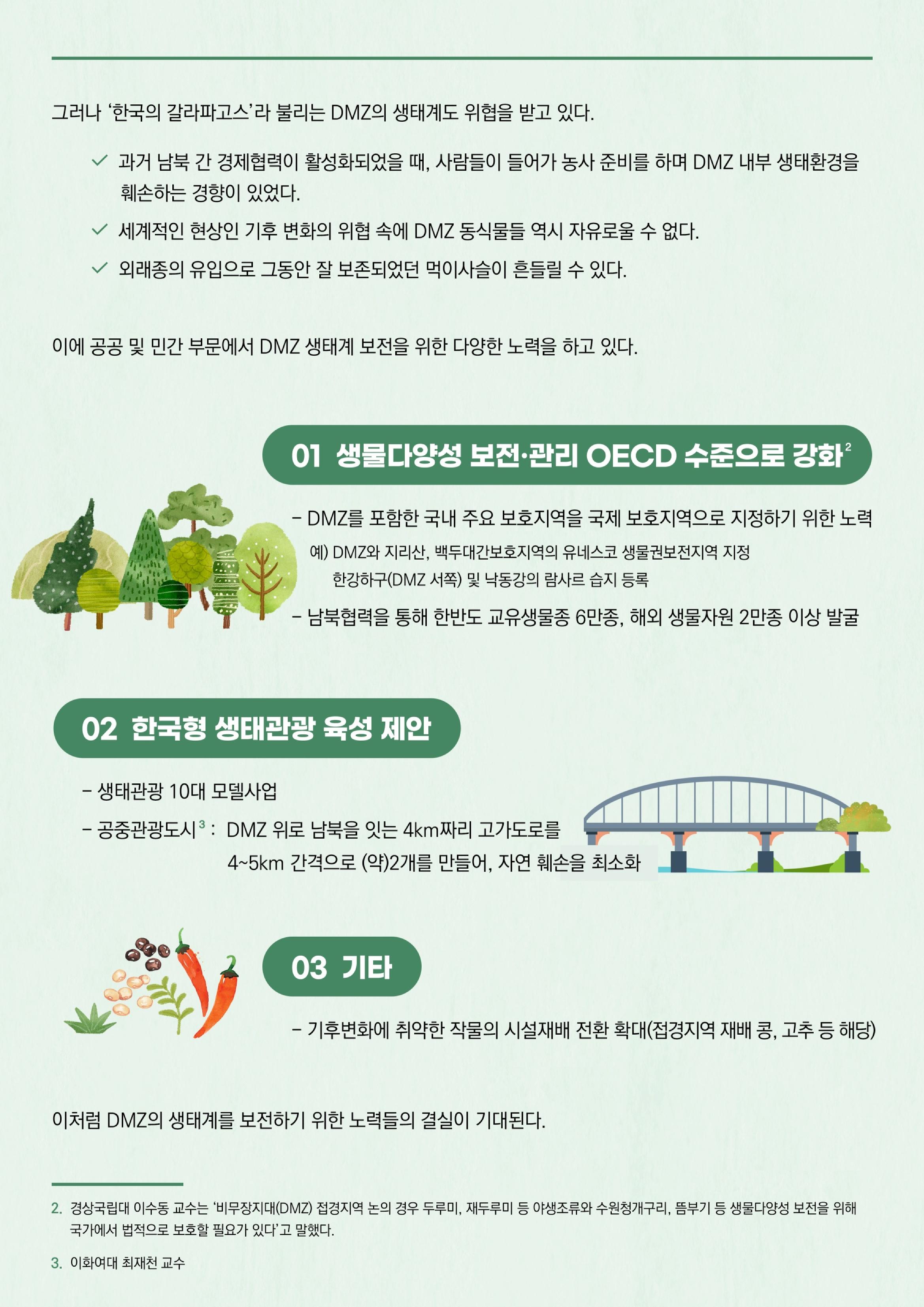 MAGAZINE DPAF 1호 [LIFE & DMZ] 8페이지