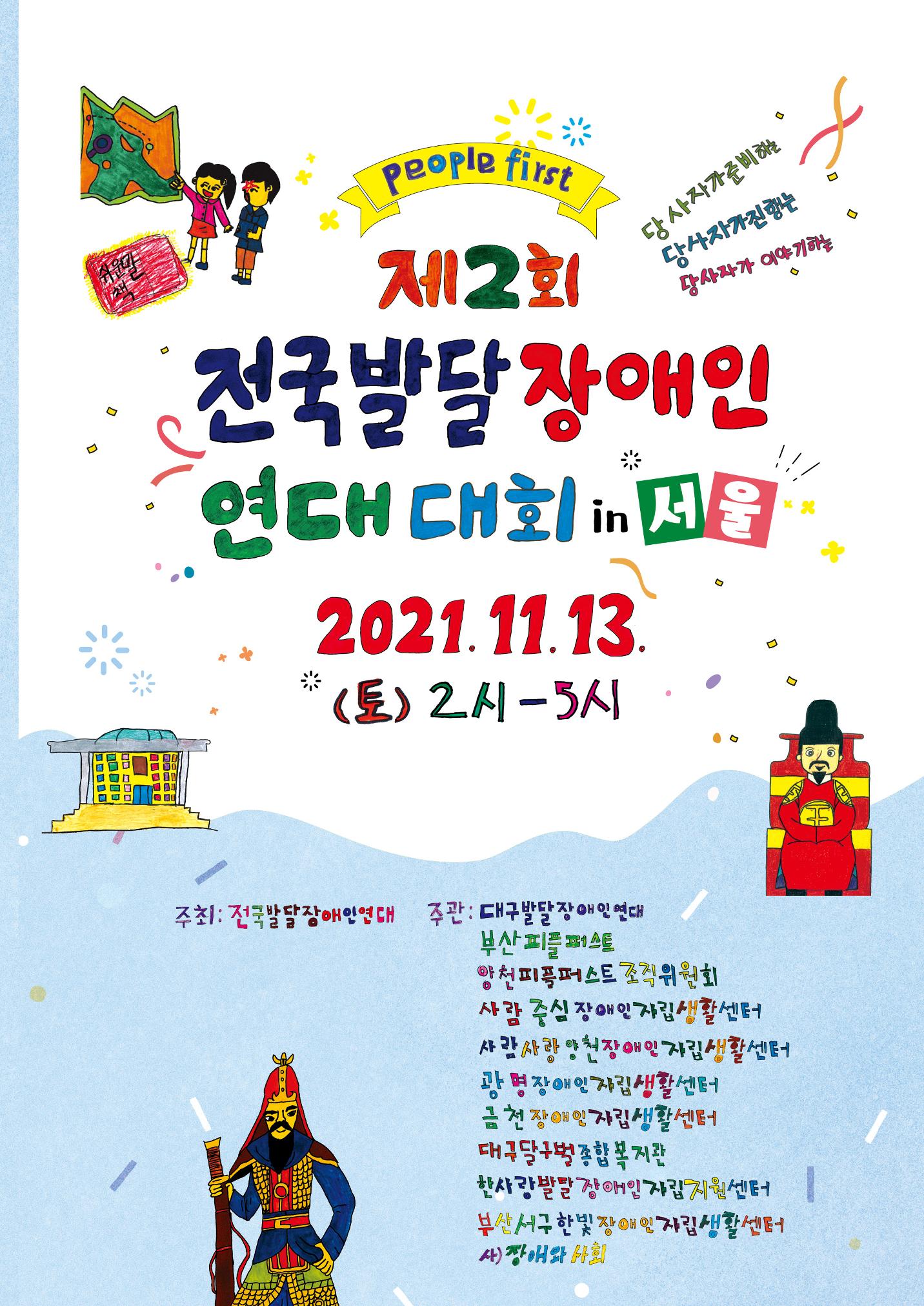 제2회 전국발달장애인연대대회 자료집 1페이지