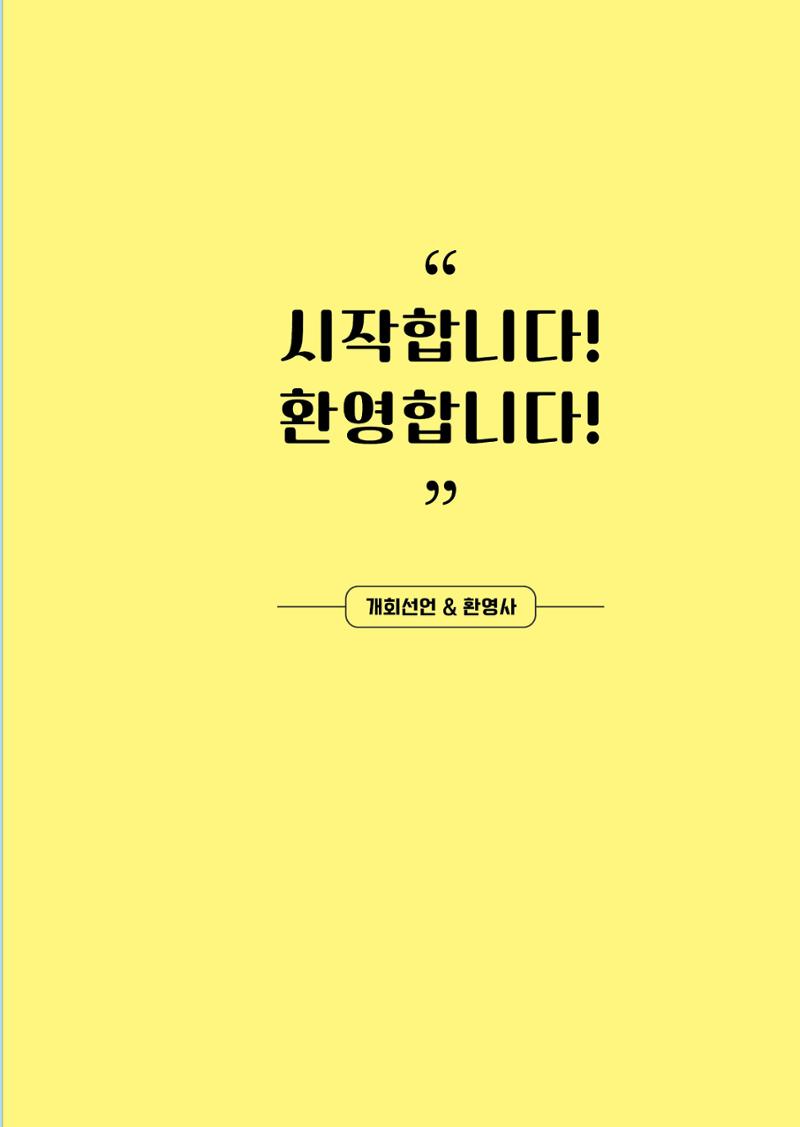 제2회 전국발달장애인연대대회 자료집 10페이지