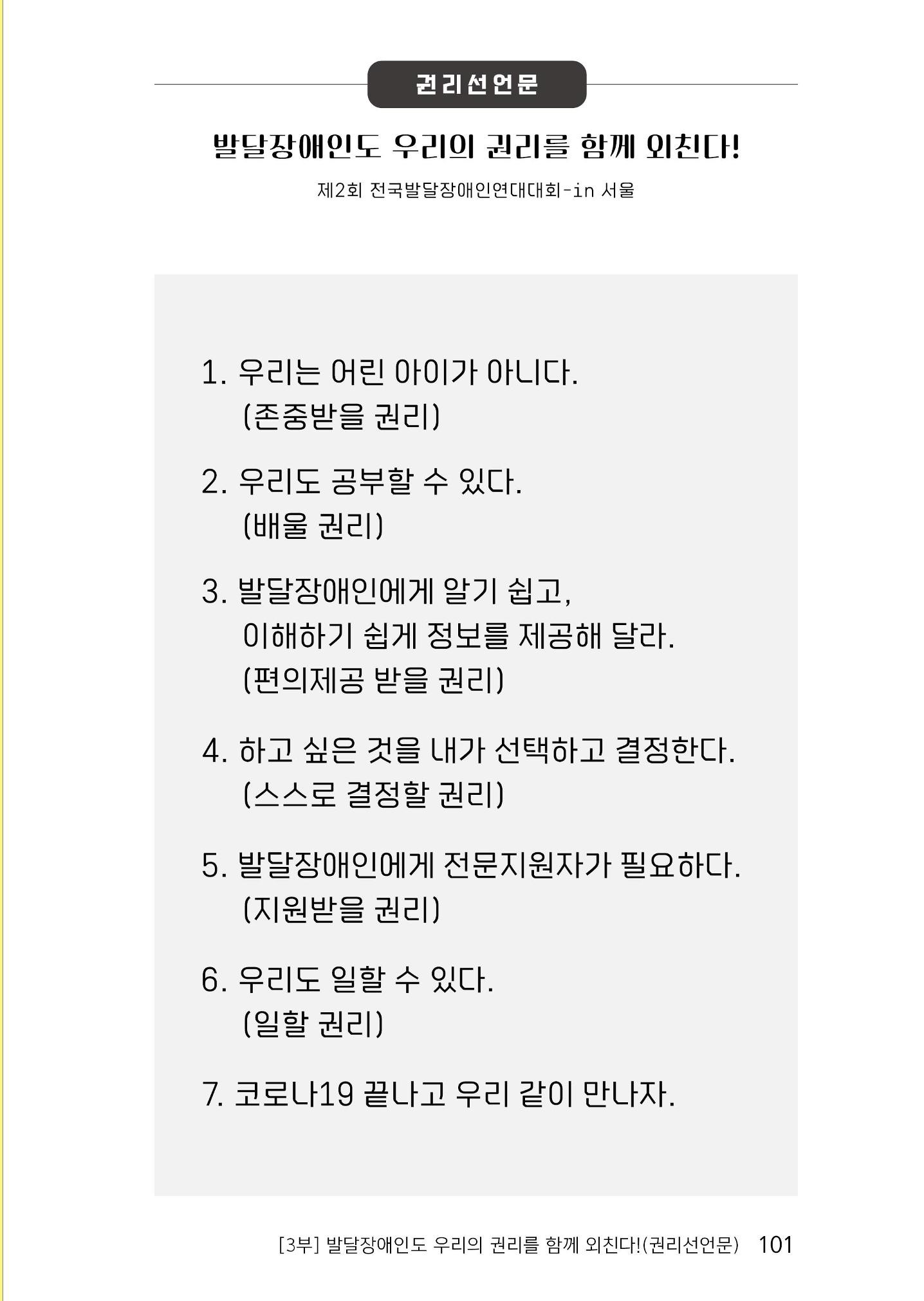 제2회 전국발달장애인연대대회 자료집 102페이지
