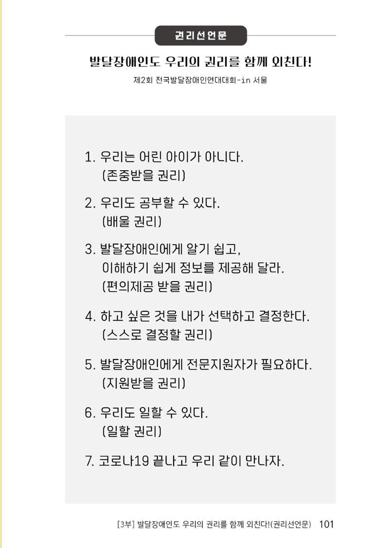 제2회 전국발달장애인연대대회 자료집 102페이지