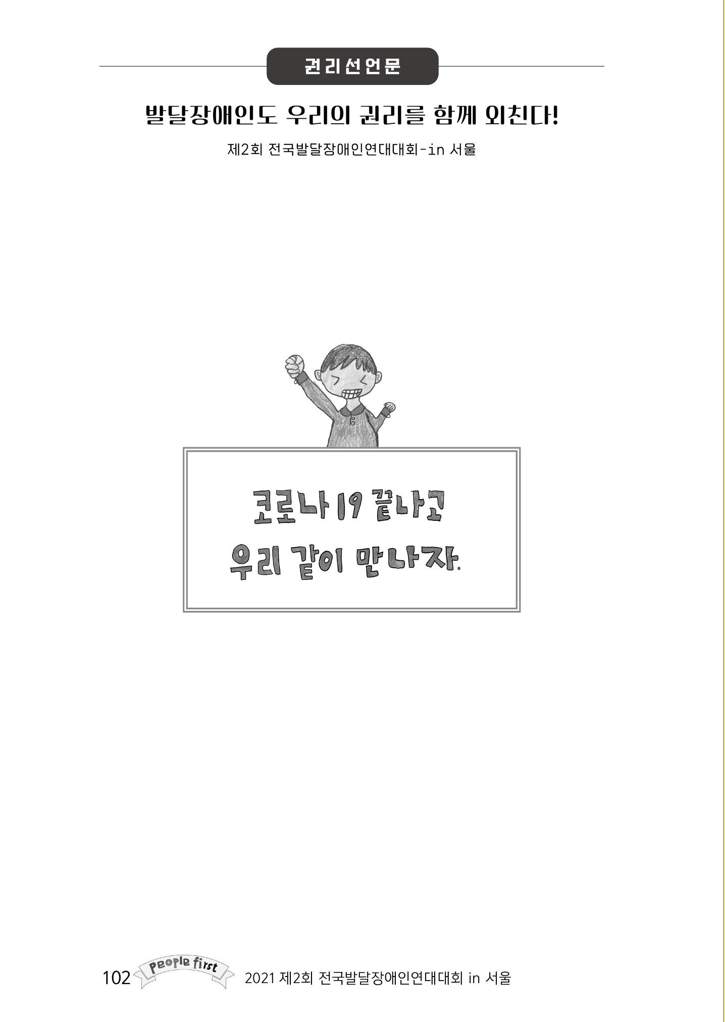 제2회 전국발달장애인연대대회 자료집 103페이지